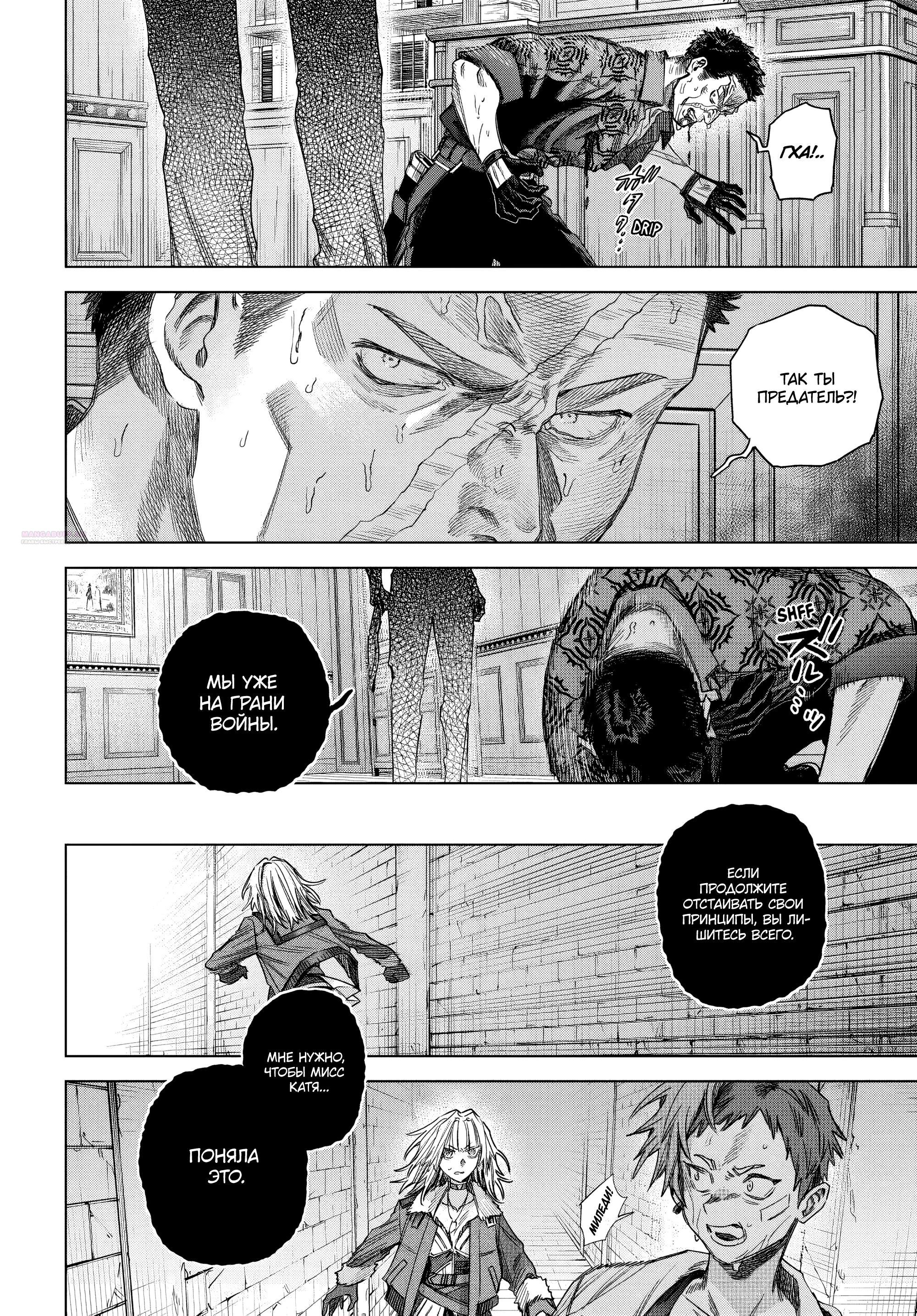 Манга Ведьма и наёмник - Глава 61.3 Страница 14