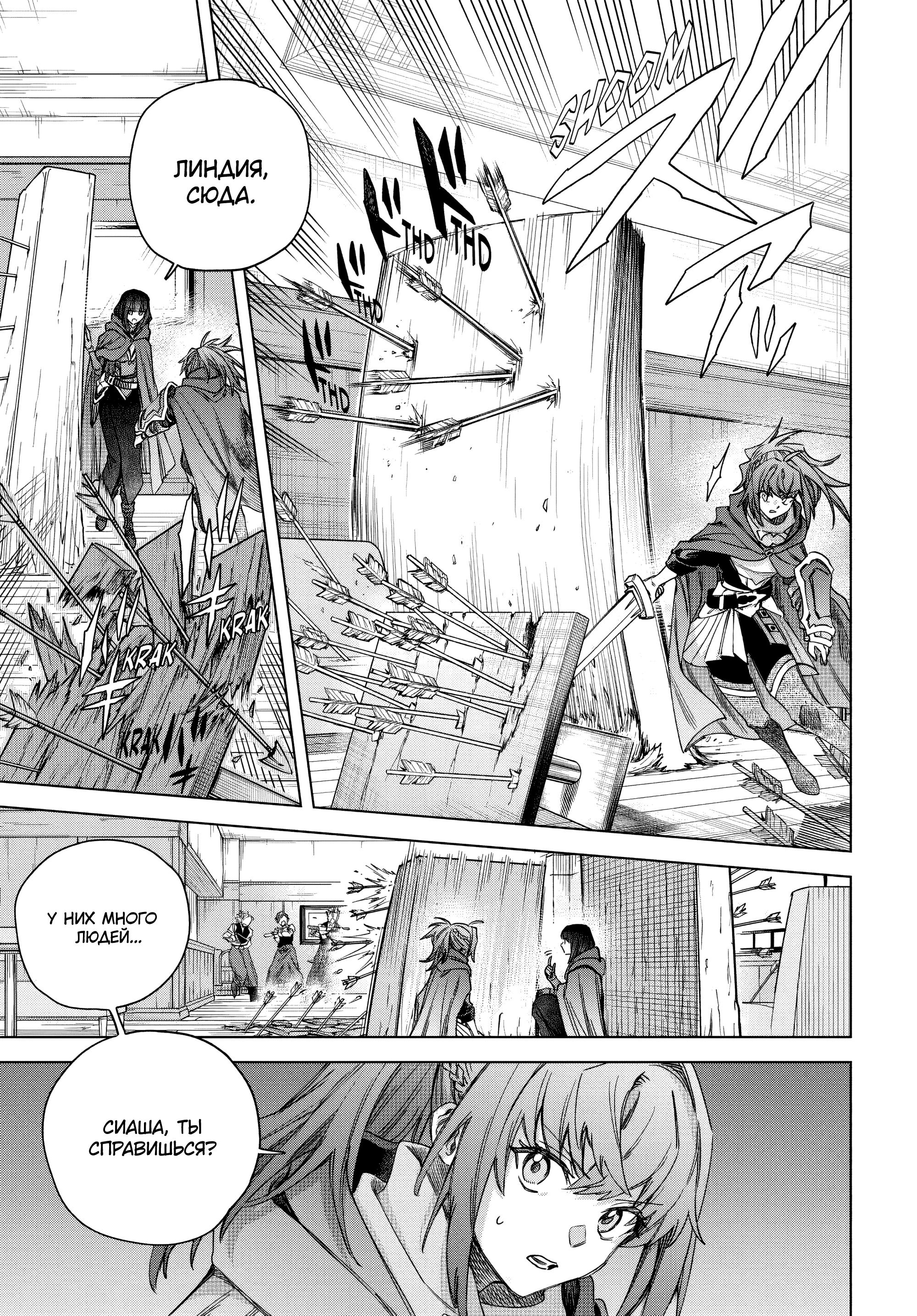 Манга Ведьма и наёмник - Глава 61.3 Страница 3