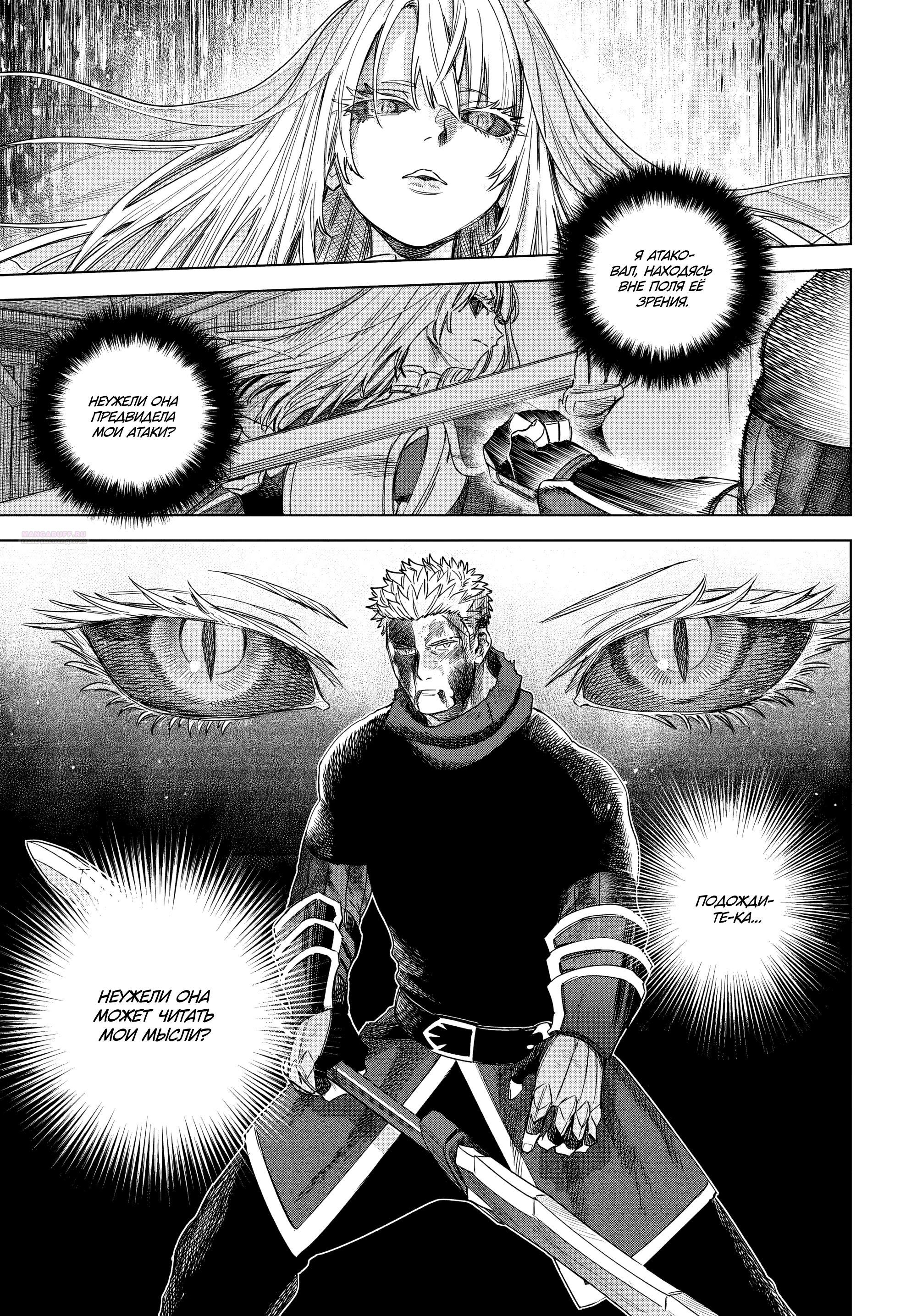 Манга Ведьма и наёмник - Глава 61.2 Страница 10
