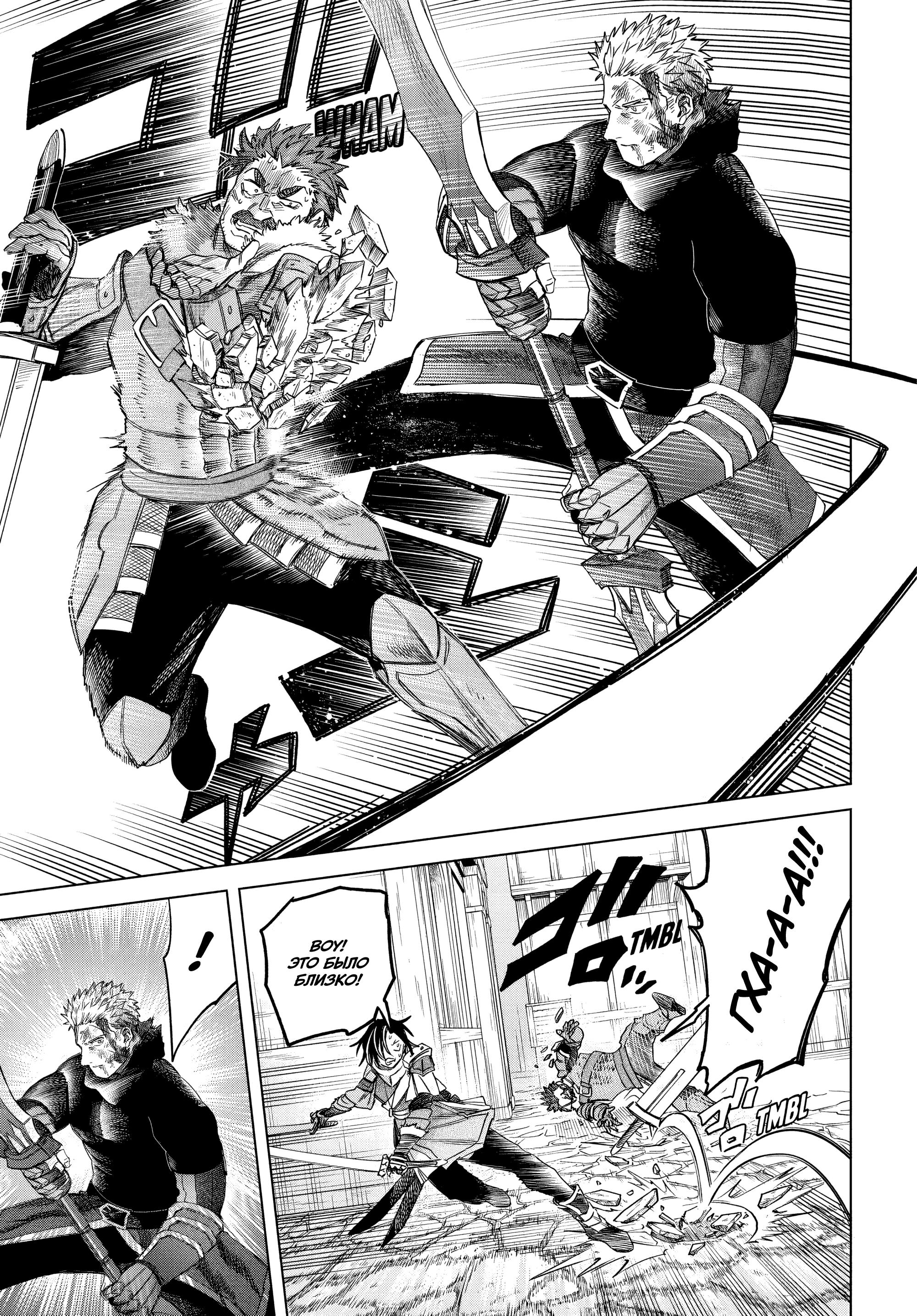 Манга Ведьма и наёмник - Глава 61.2 Страница 8