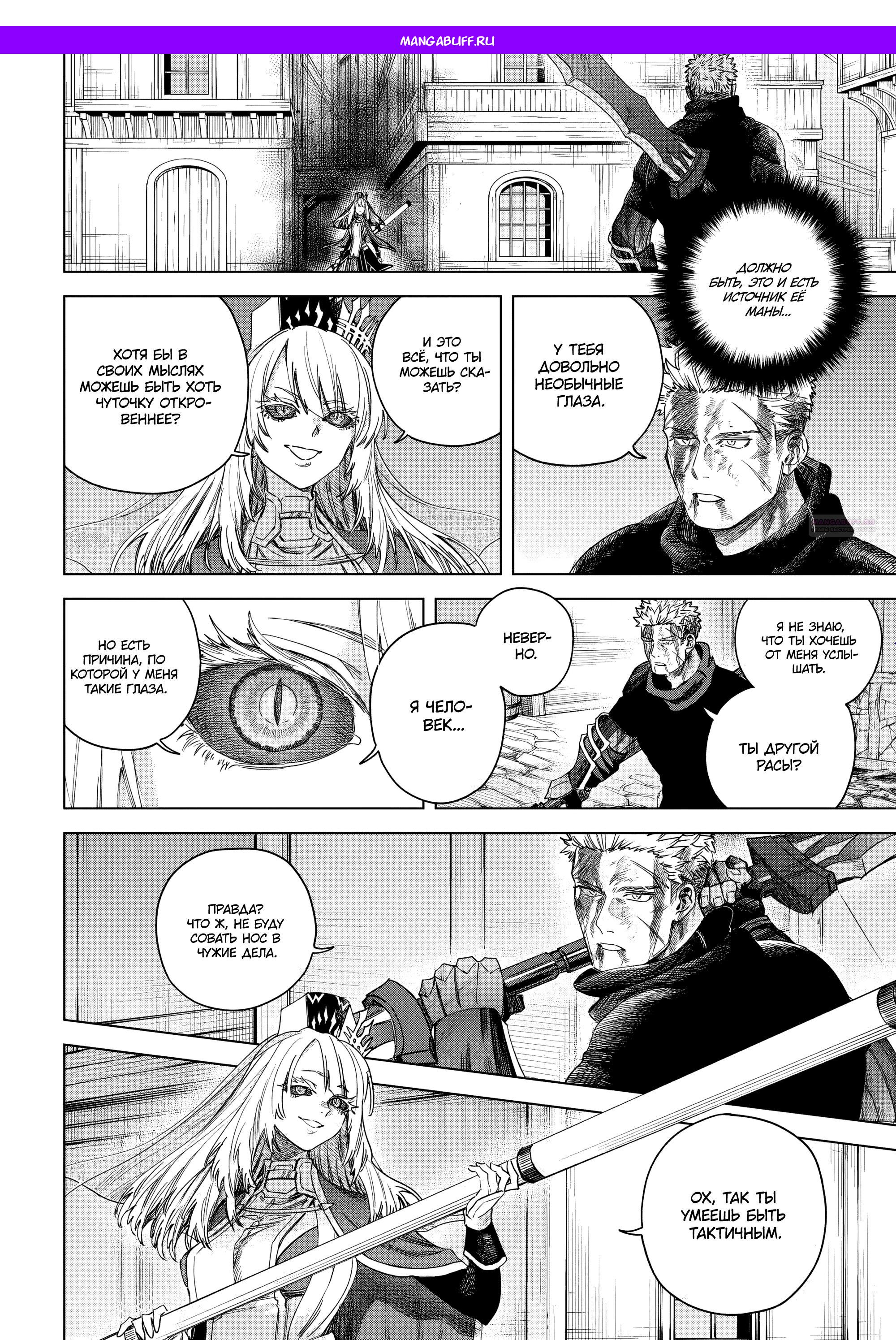 Манга Ведьма и наёмник - Глава 61.2 Страница 1