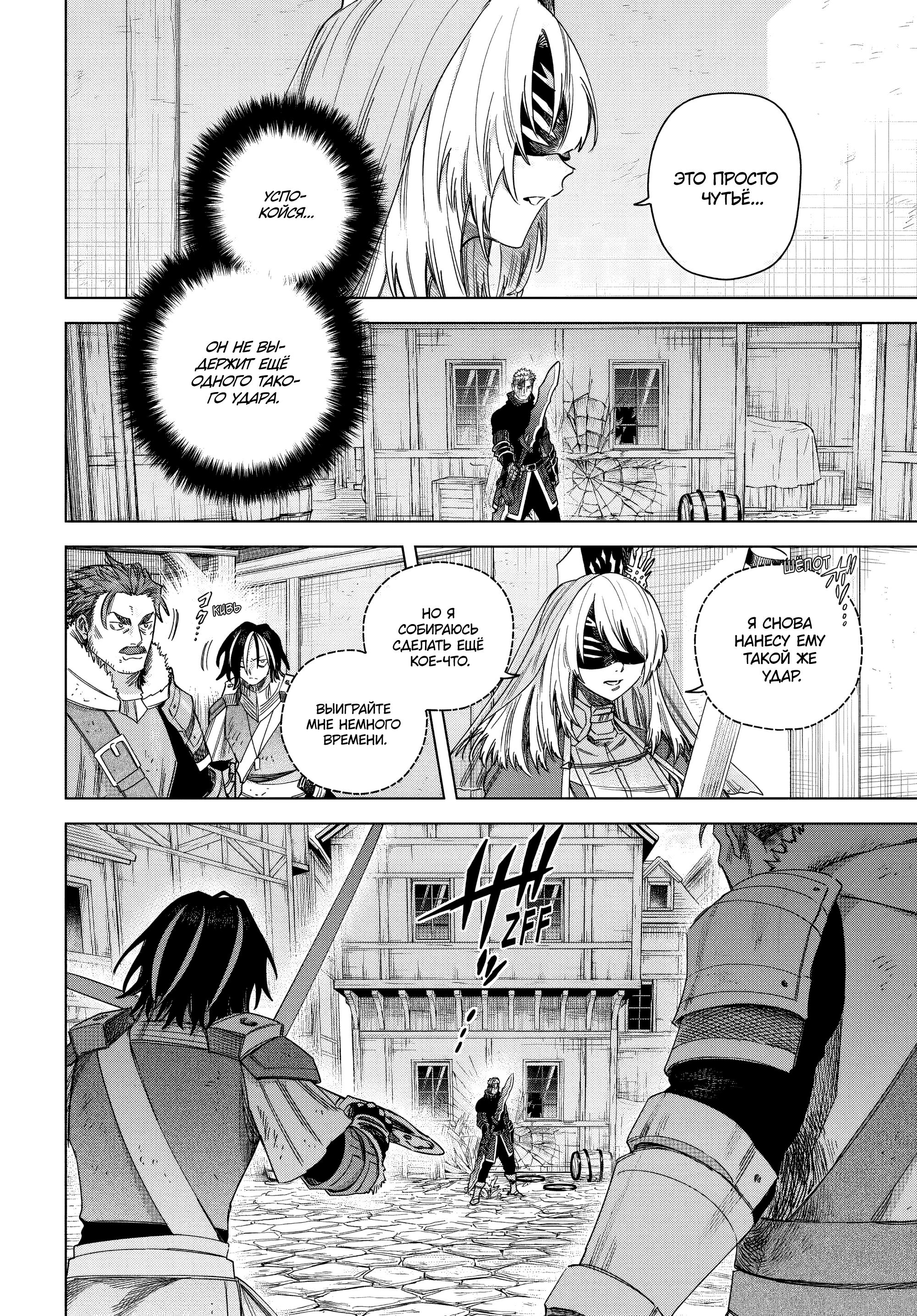 Манга Ведьма и наёмник - Глава 61.1 Страница 4