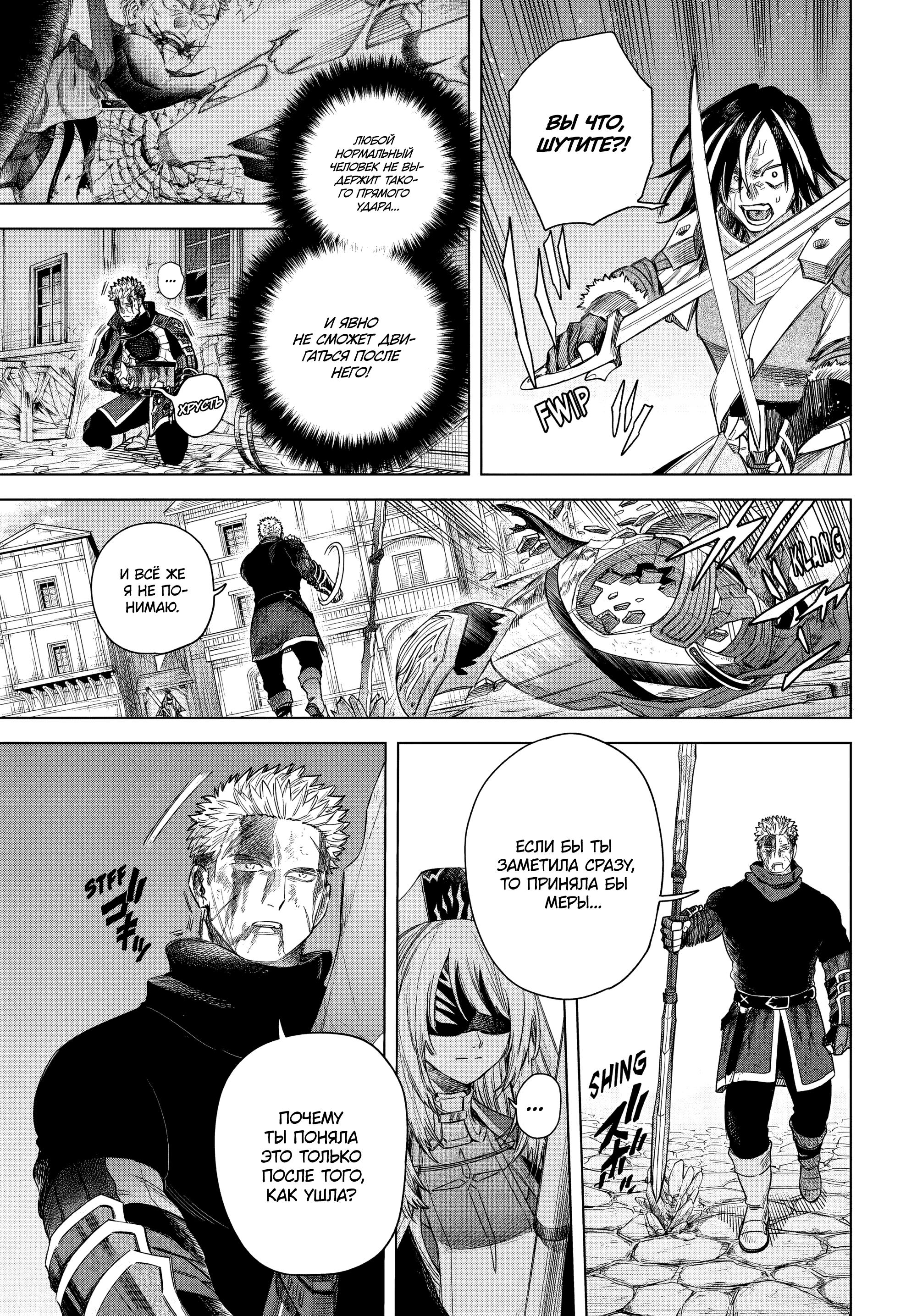 Манга Ведьма и наёмник - Глава 61.1 Страница 3