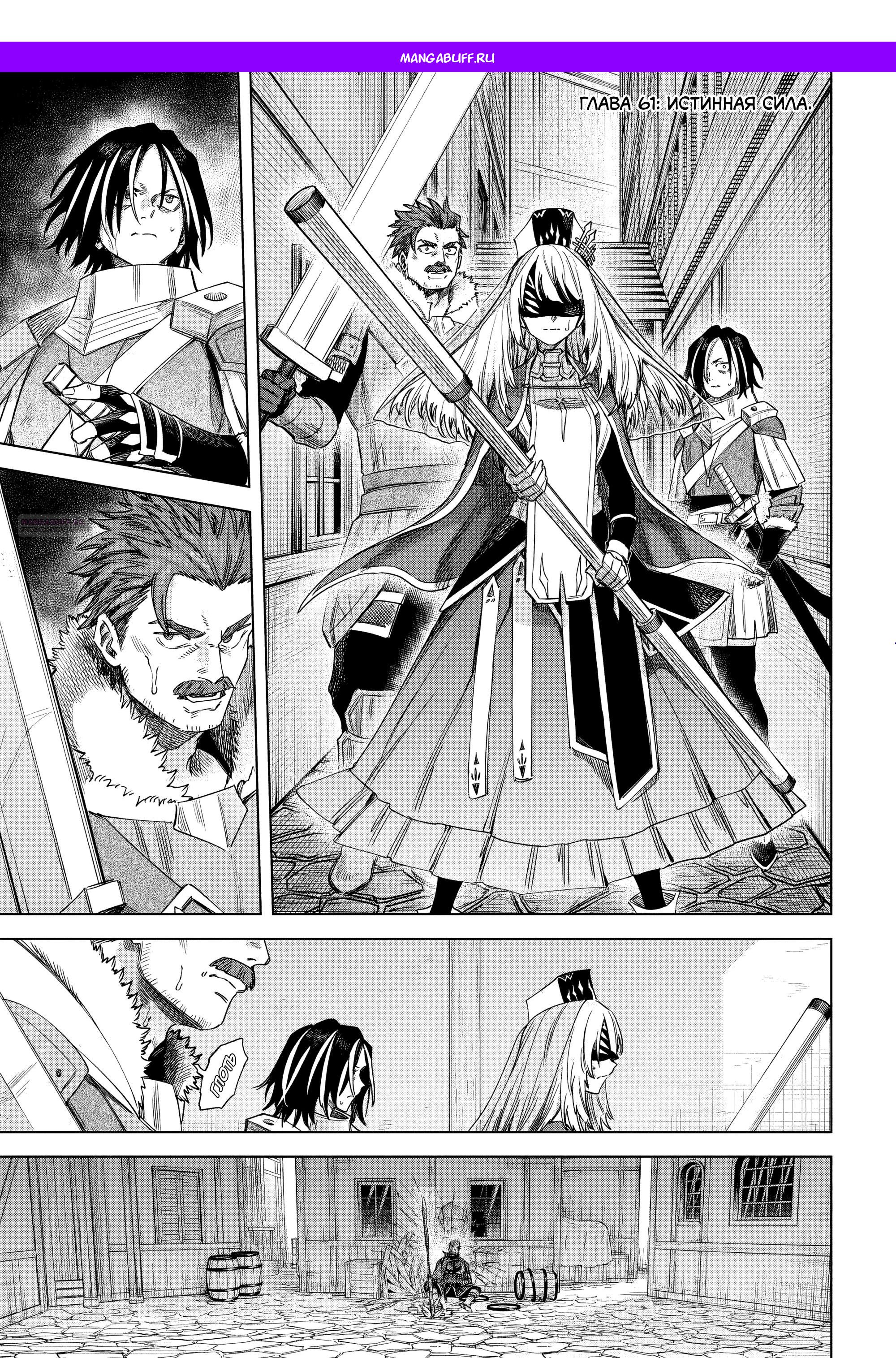Манга Ведьма и наёмник - Глава 61.1 Страница 1