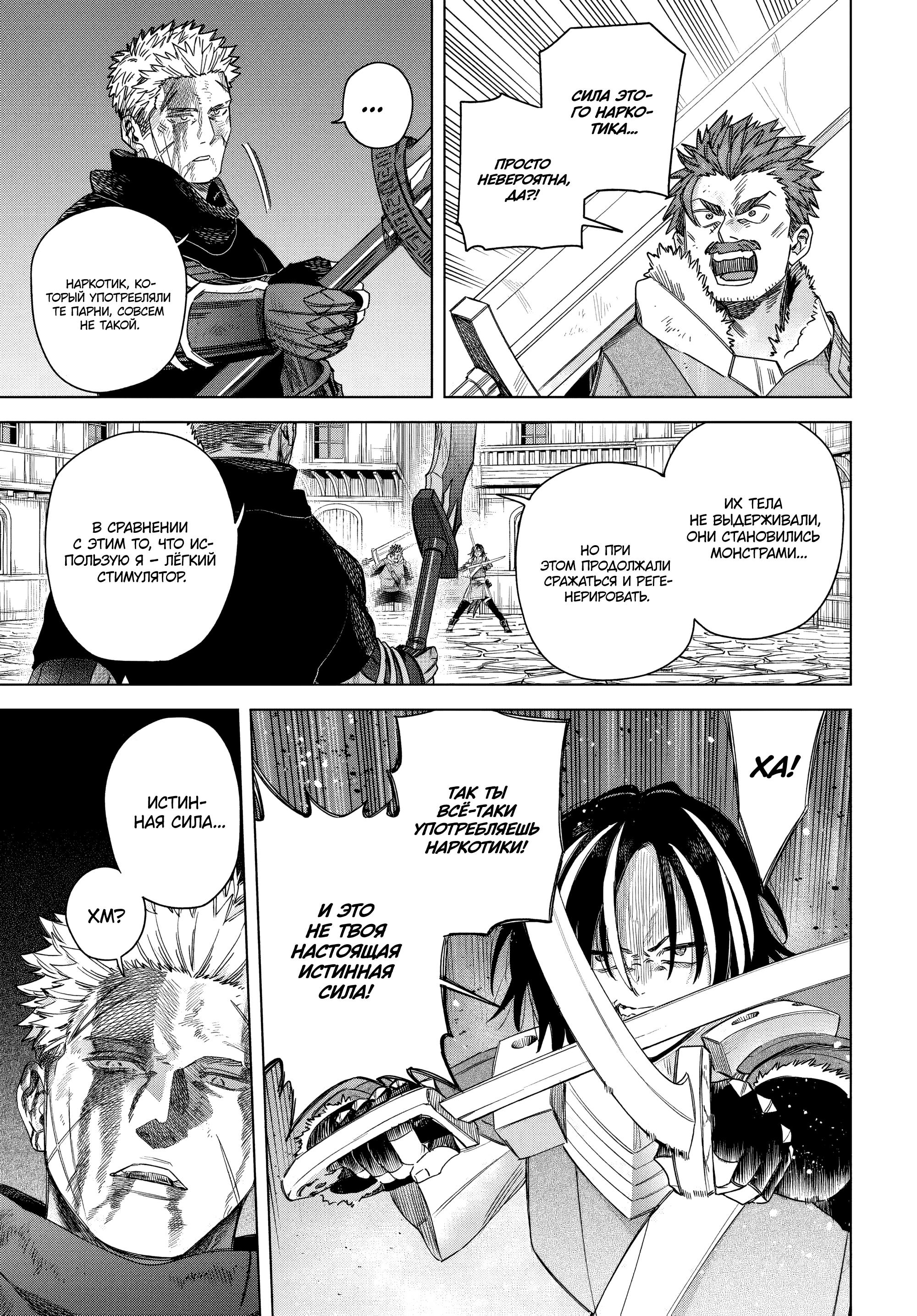 Манга Ведьма и наёмник - Глава 61.1 Страница 5