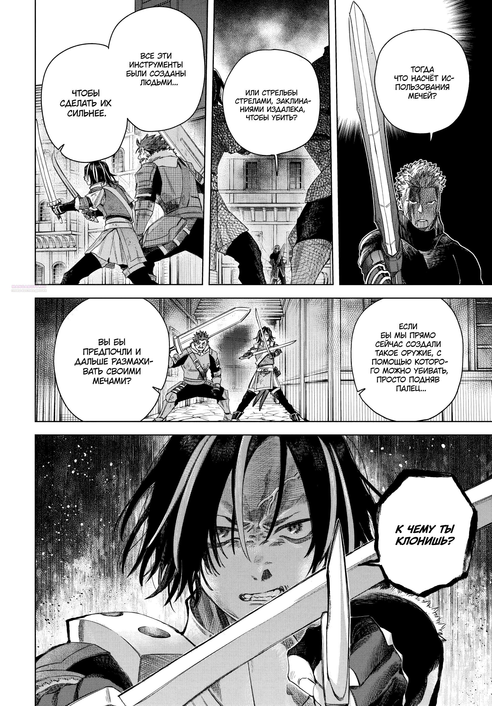 Манга Ведьма и наёмник - Глава 61.1 Страница 6