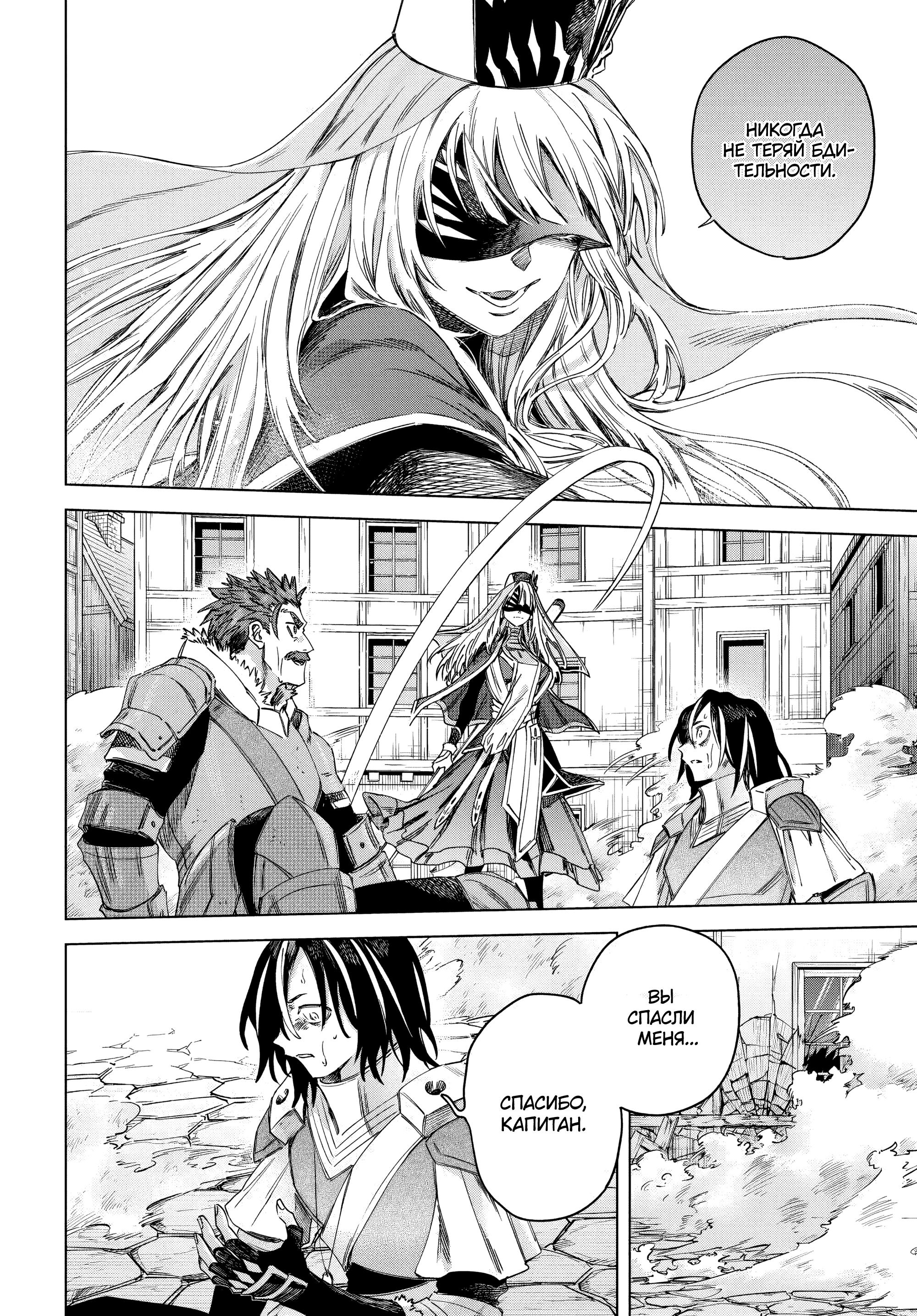 Манга Ведьма и наёмник - Глава 60.2 Страница 7