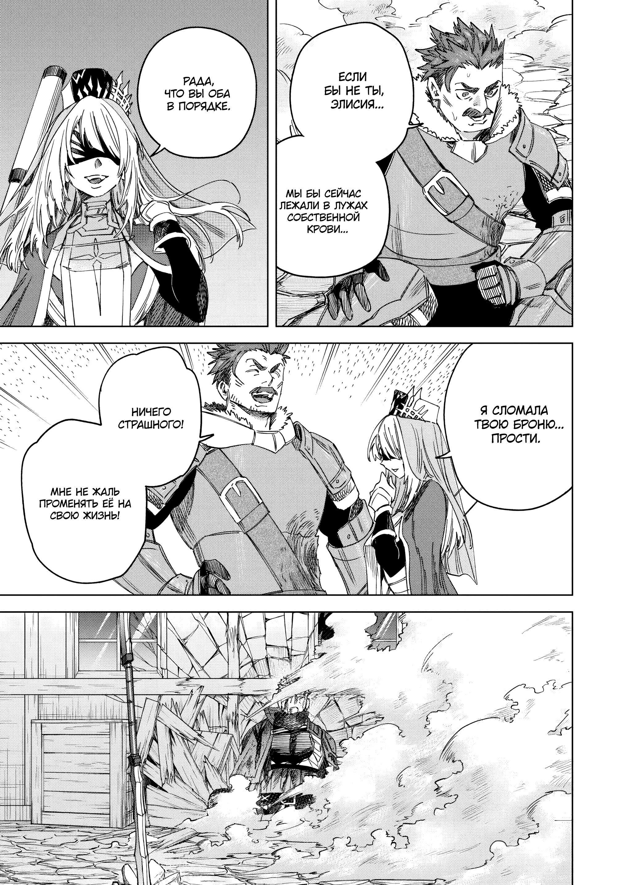 Манга Ведьма и наёмник - Глава 60.2 Страница 8