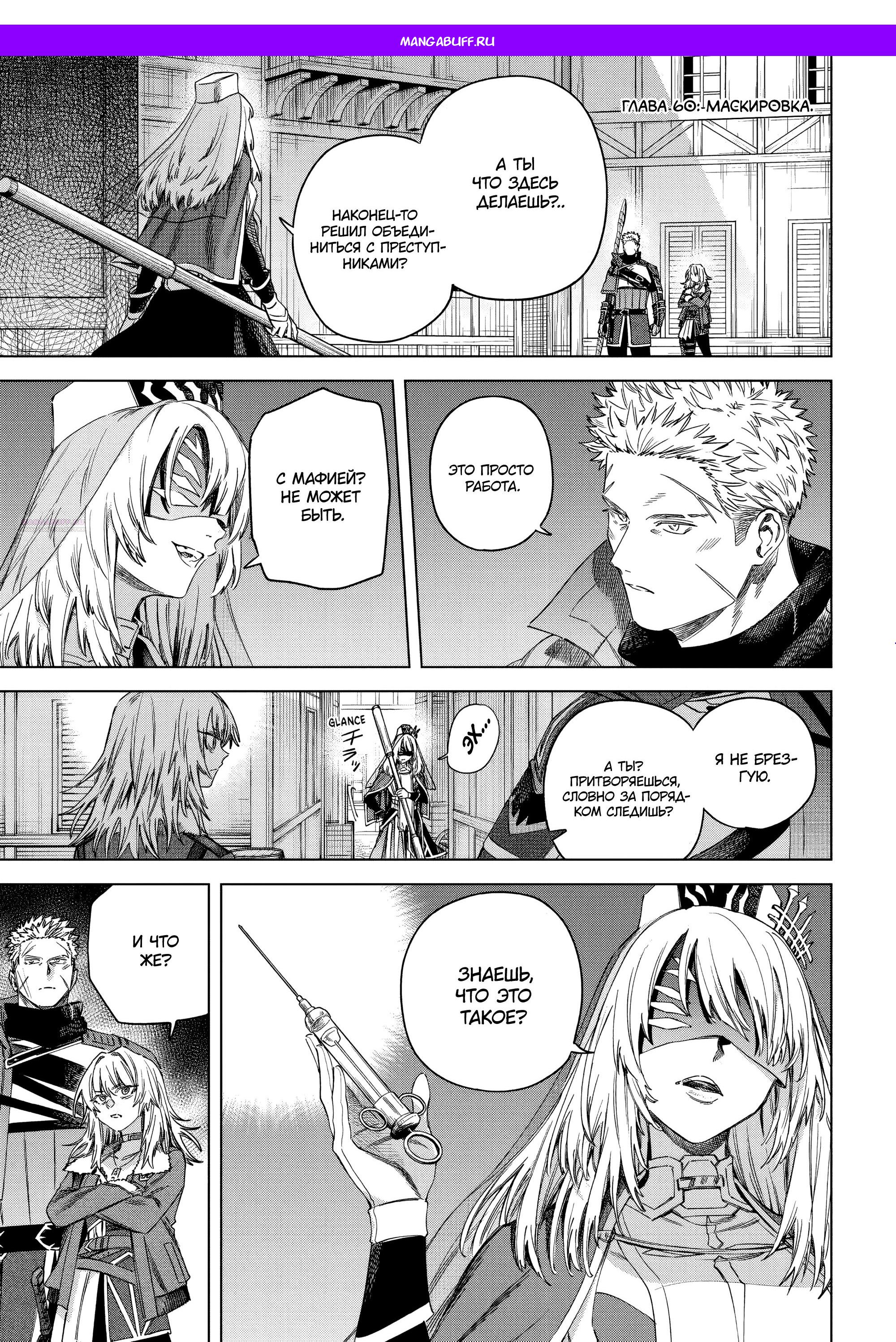 Манга Ведьма и наёмник - Глава 60.1 Страница 1