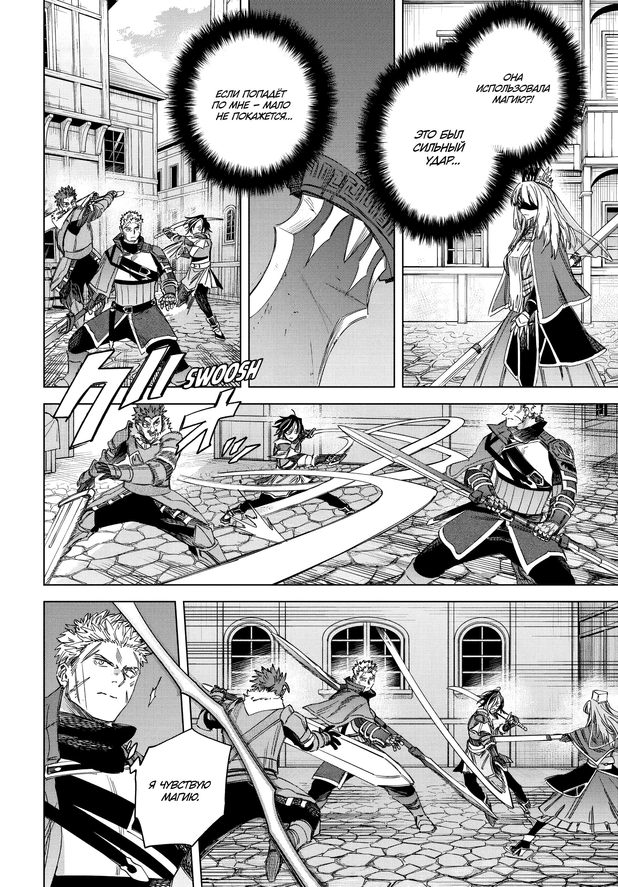 Манга Ведьма и наёмник - Глава 60.1 Страница 13