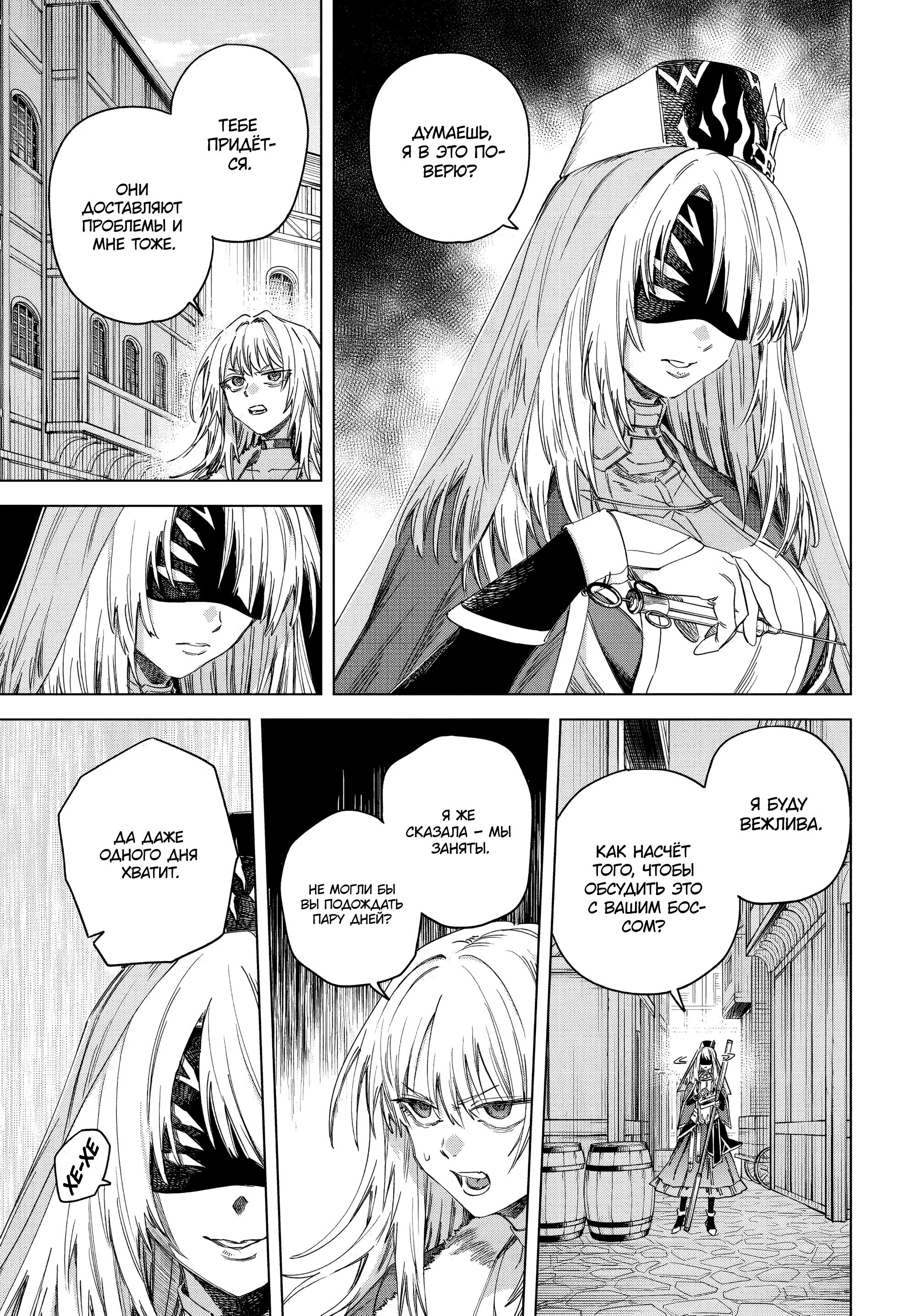 Манга Ведьма и наёмник - Глава 60.1 Страница 3