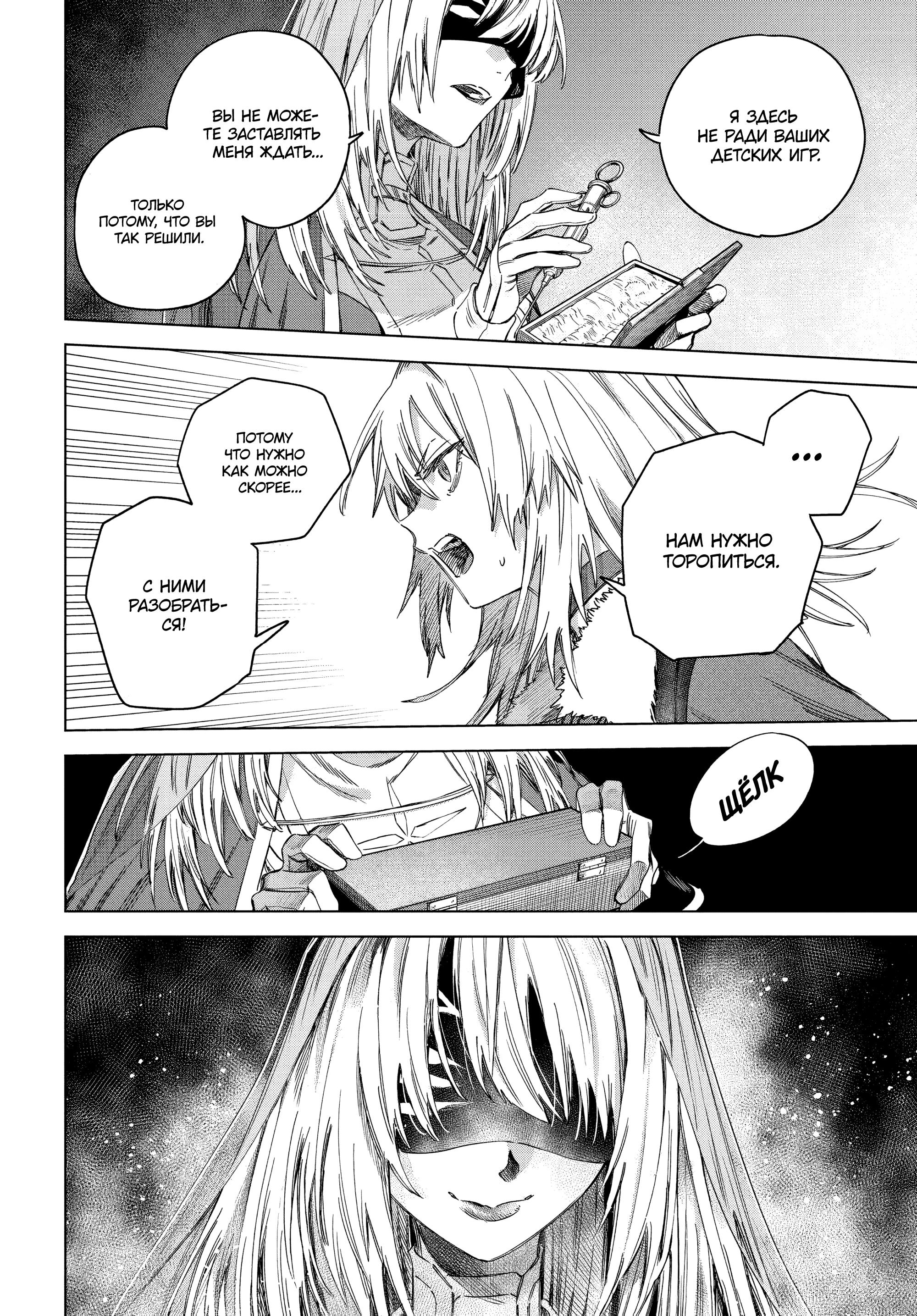 Манга Ведьма и наёмник - Глава 60.1 Страница 4