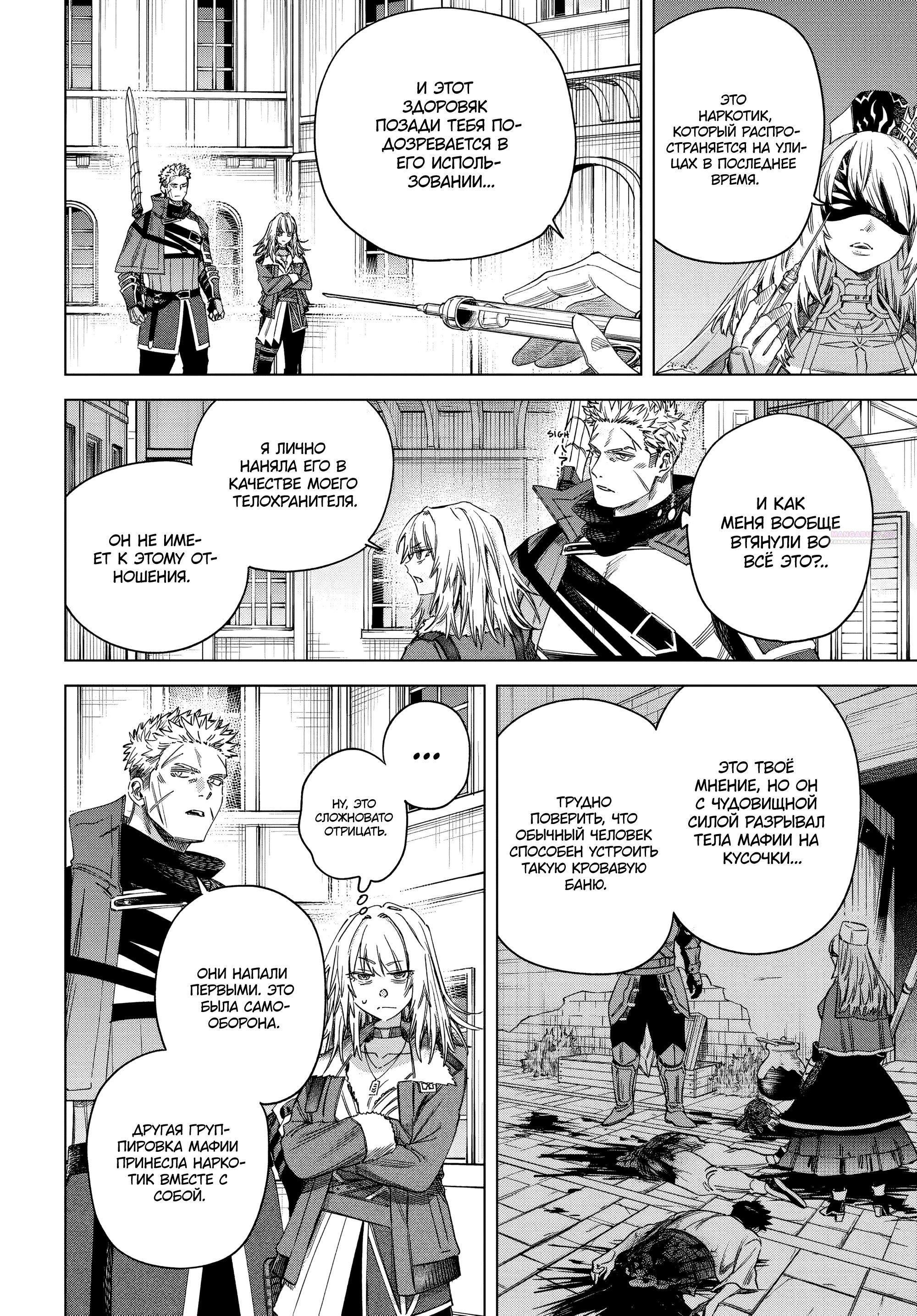 Манга Ведьма и наёмник - Глава 60.1 Страница 2