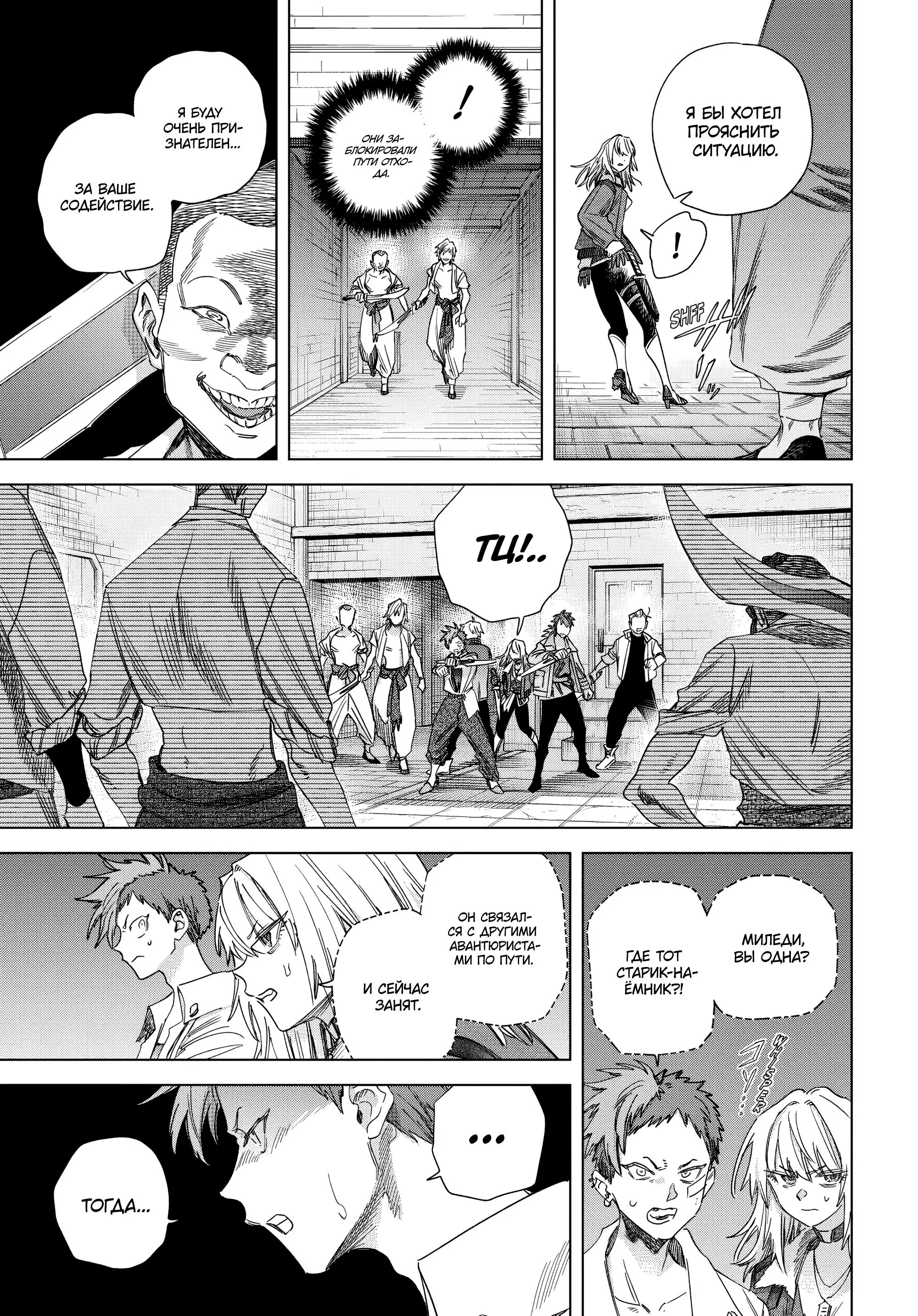 Манга Ведьма и наёмник - Глава 63 Страница 5