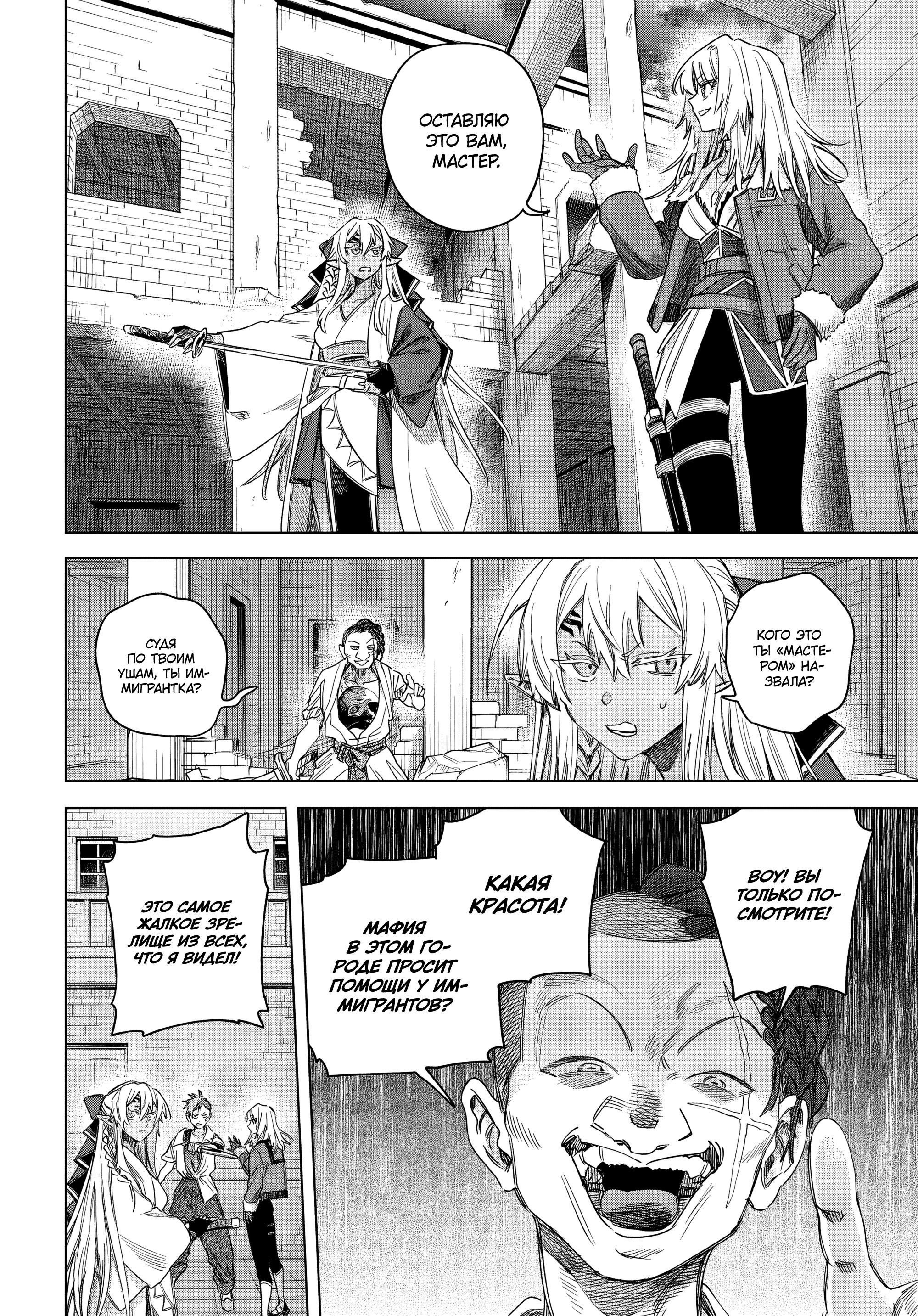Манга Ведьма и наёмник - Глава 63 Страница 12