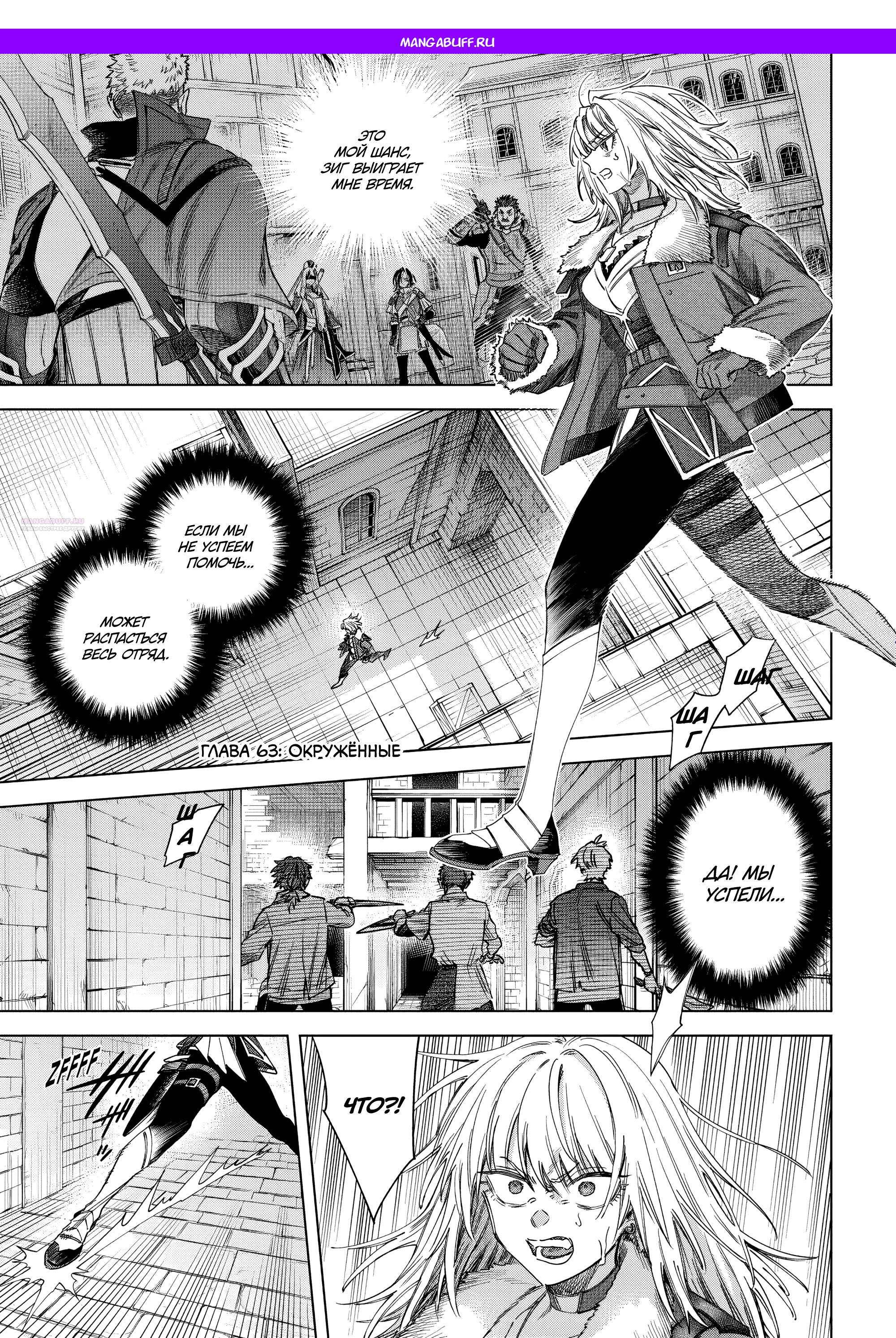 Манга Ведьма и наёмник - Глава 63 Страница 1