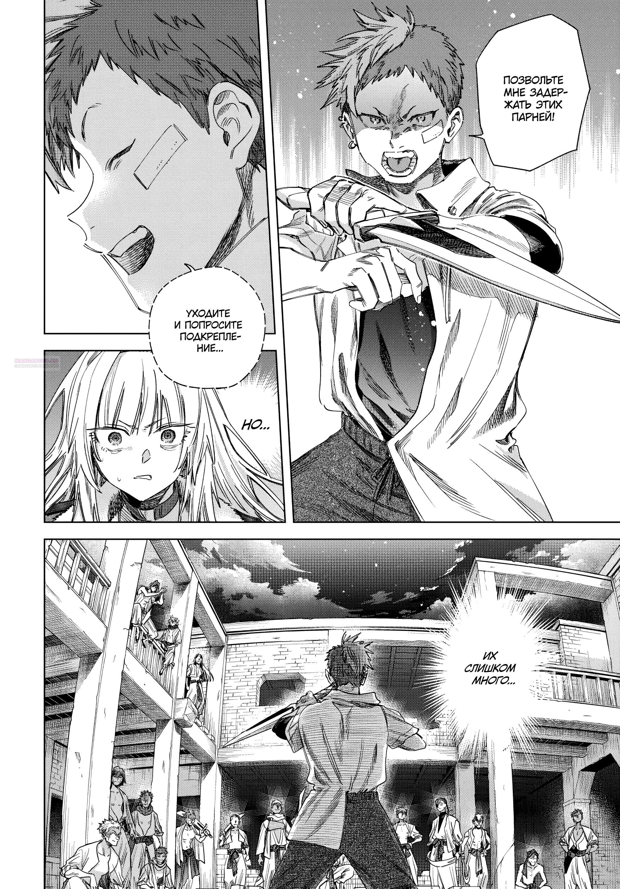 Манга Ведьма и наёмник - Глава 63 Страница 6
