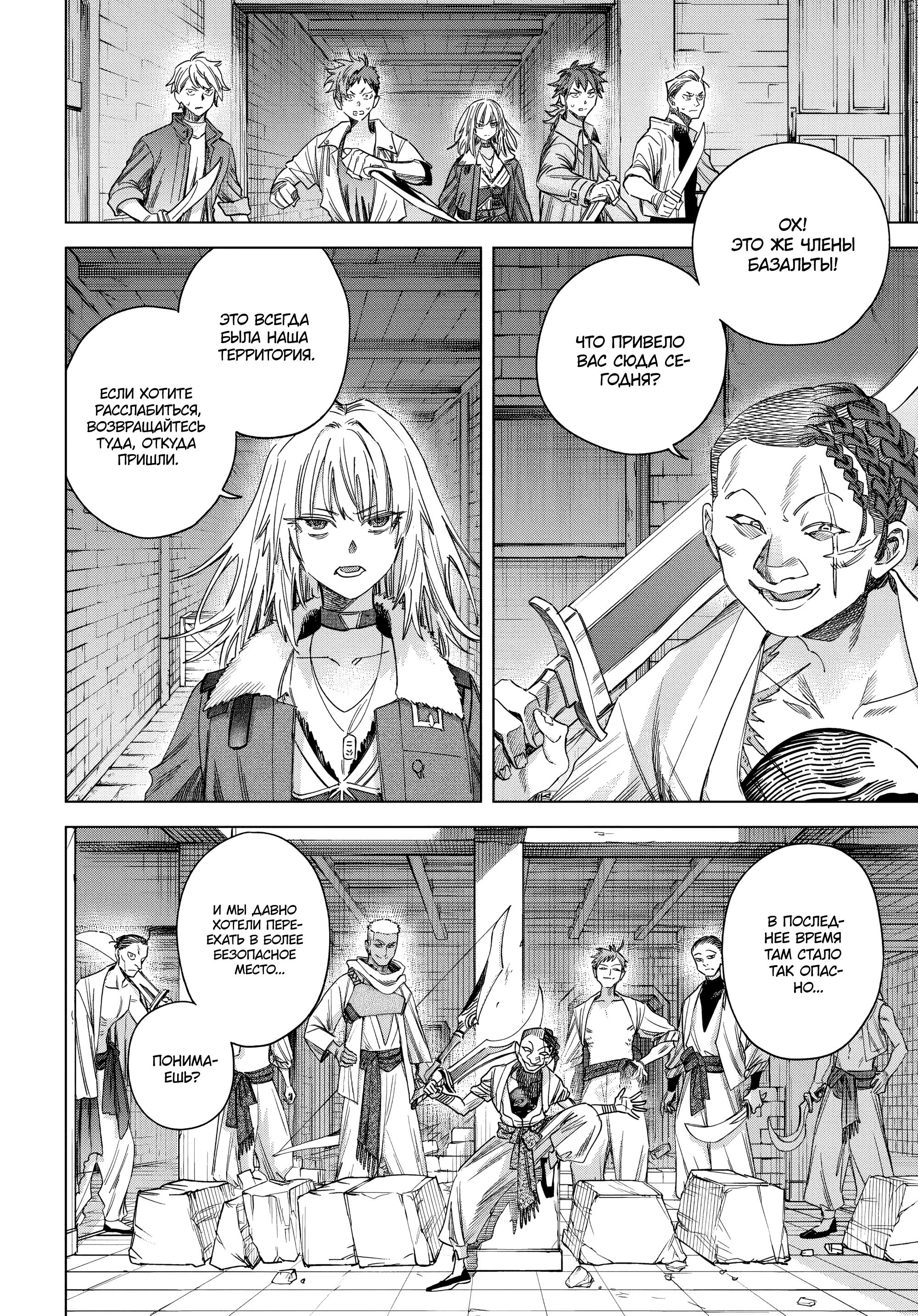 Манга Ведьма и наёмник - Глава 63 Страница 4