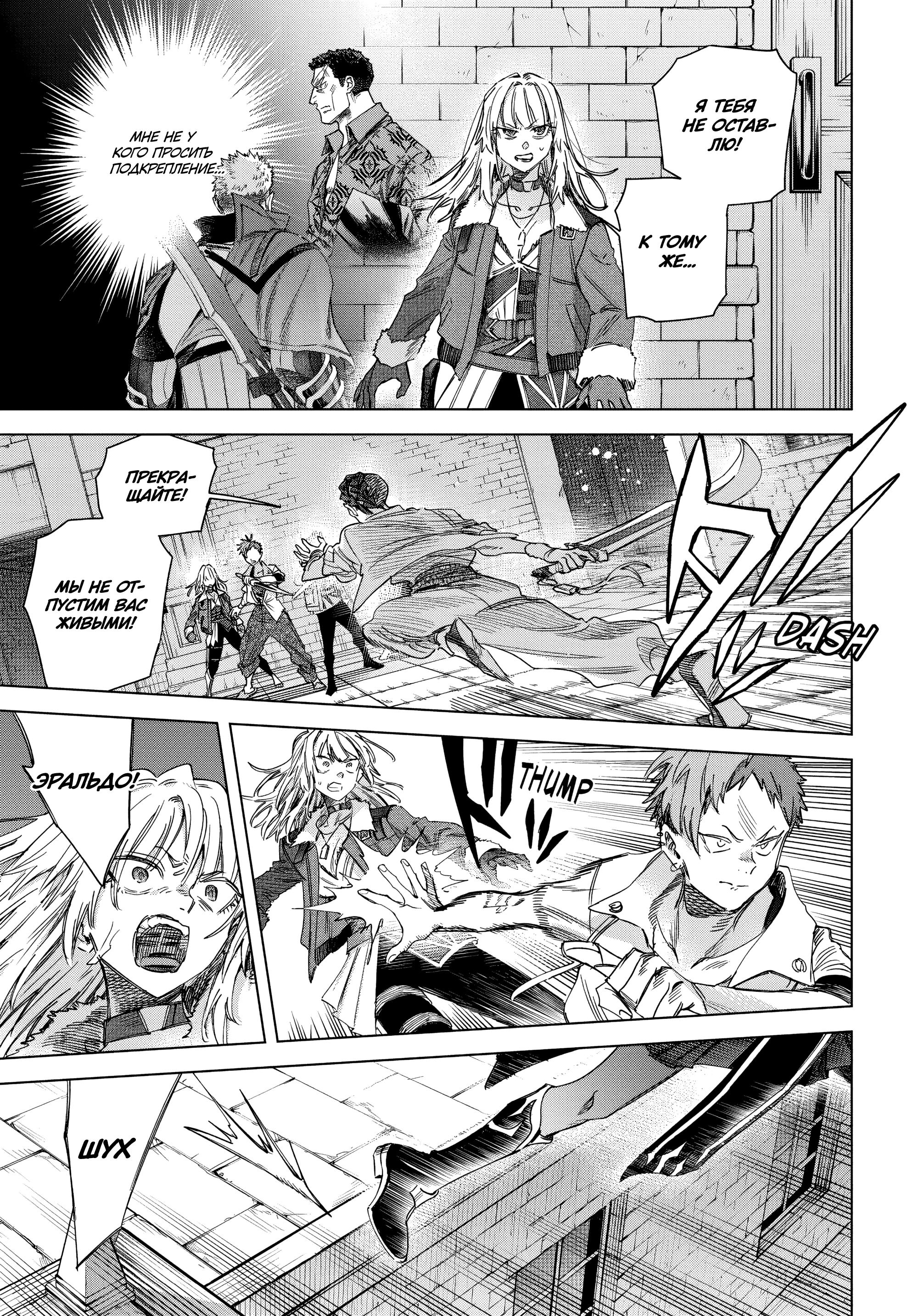 Манга Ведьма и наёмник - Глава 63 Страница 7