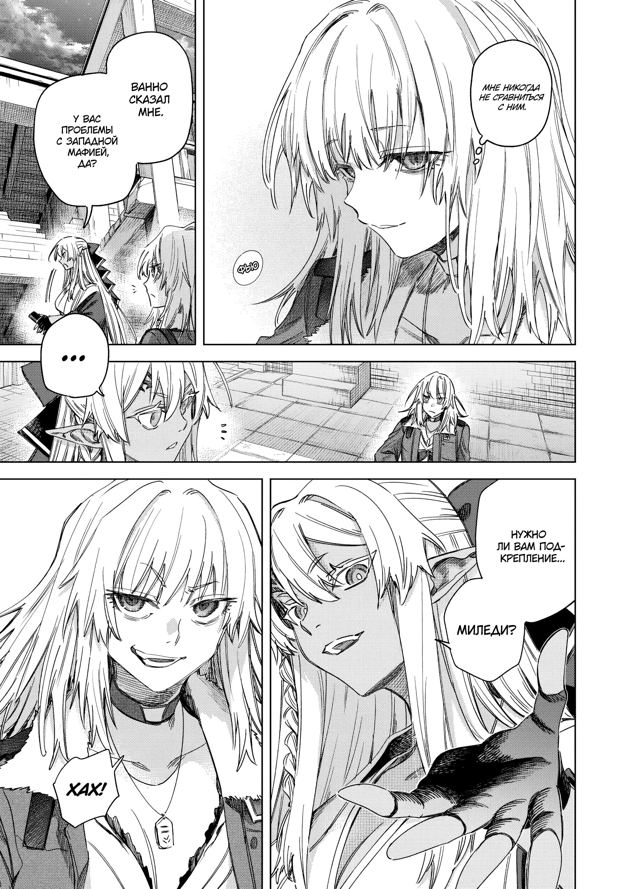 Манга Ведьма и наёмник - Глава 63 Страница 11