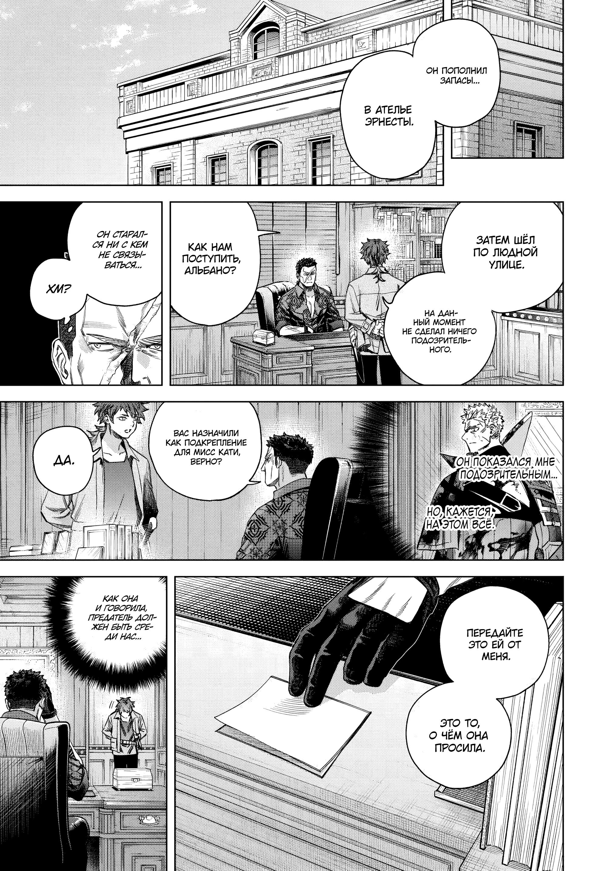 Манга Ведьма и наёмник - Глава 62 Страница 11