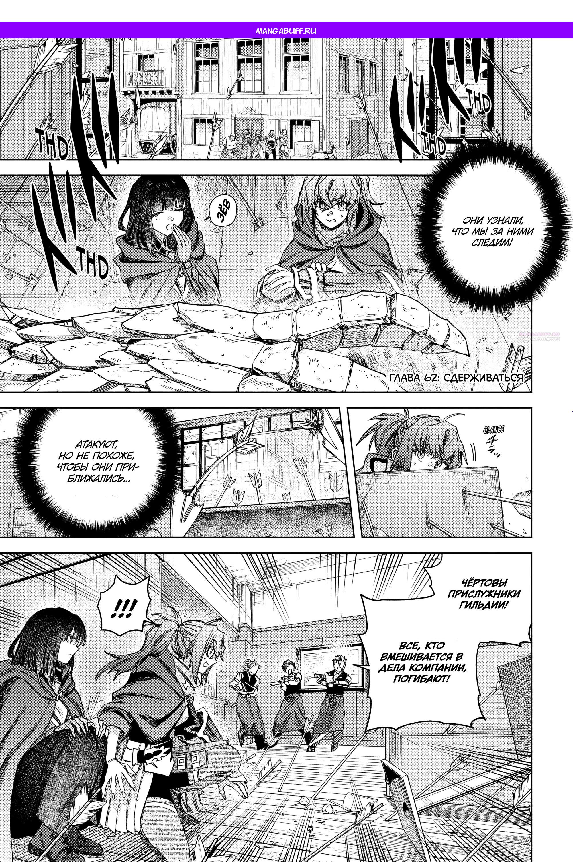 Манга Ведьма и наёмник - Глава 62 Страница 1