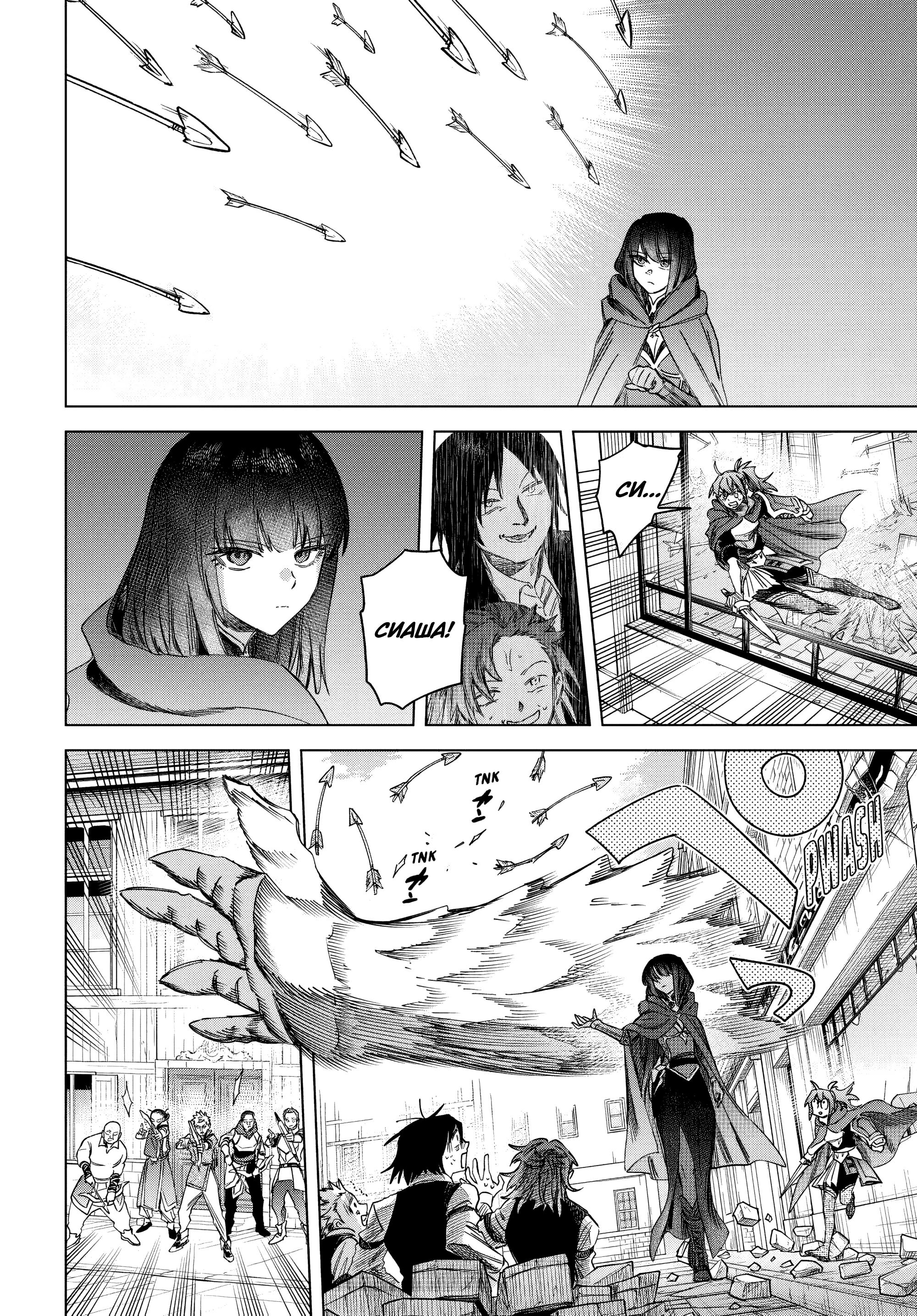 Манга Ведьма и наёмник - Глава 62 Страница 8