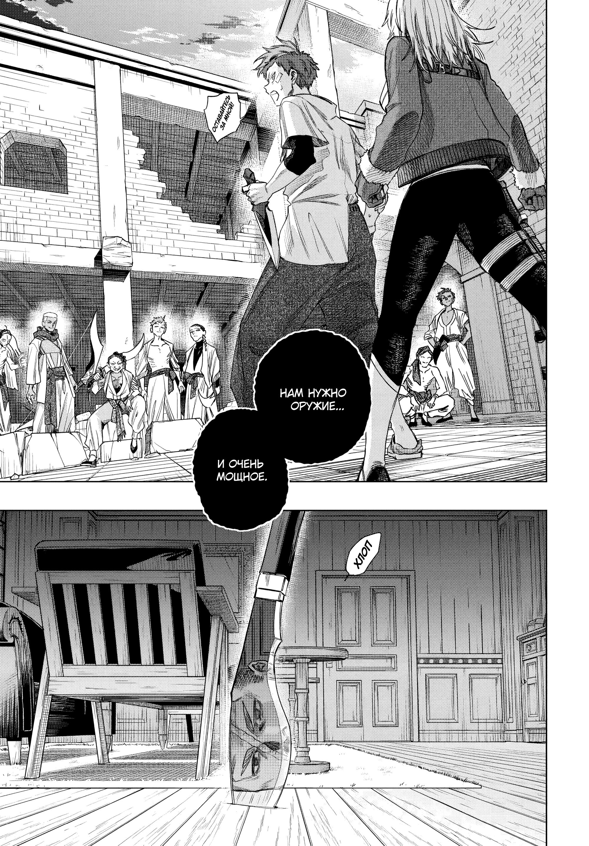 Манга Ведьма и наёмник - Глава 62 Страница 15