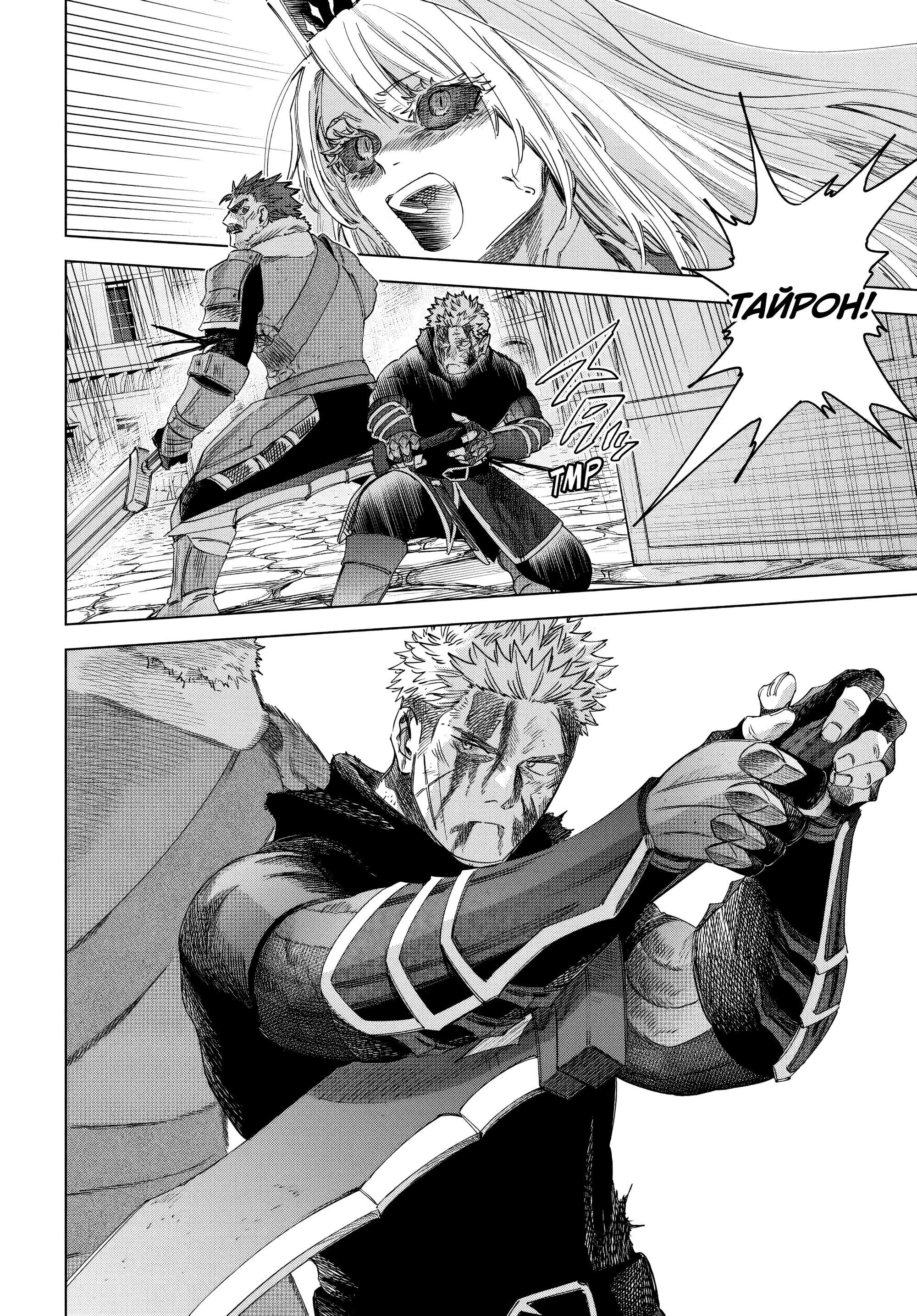 Манга Ведьма и наёмник - Глава 64.2 Страница 7