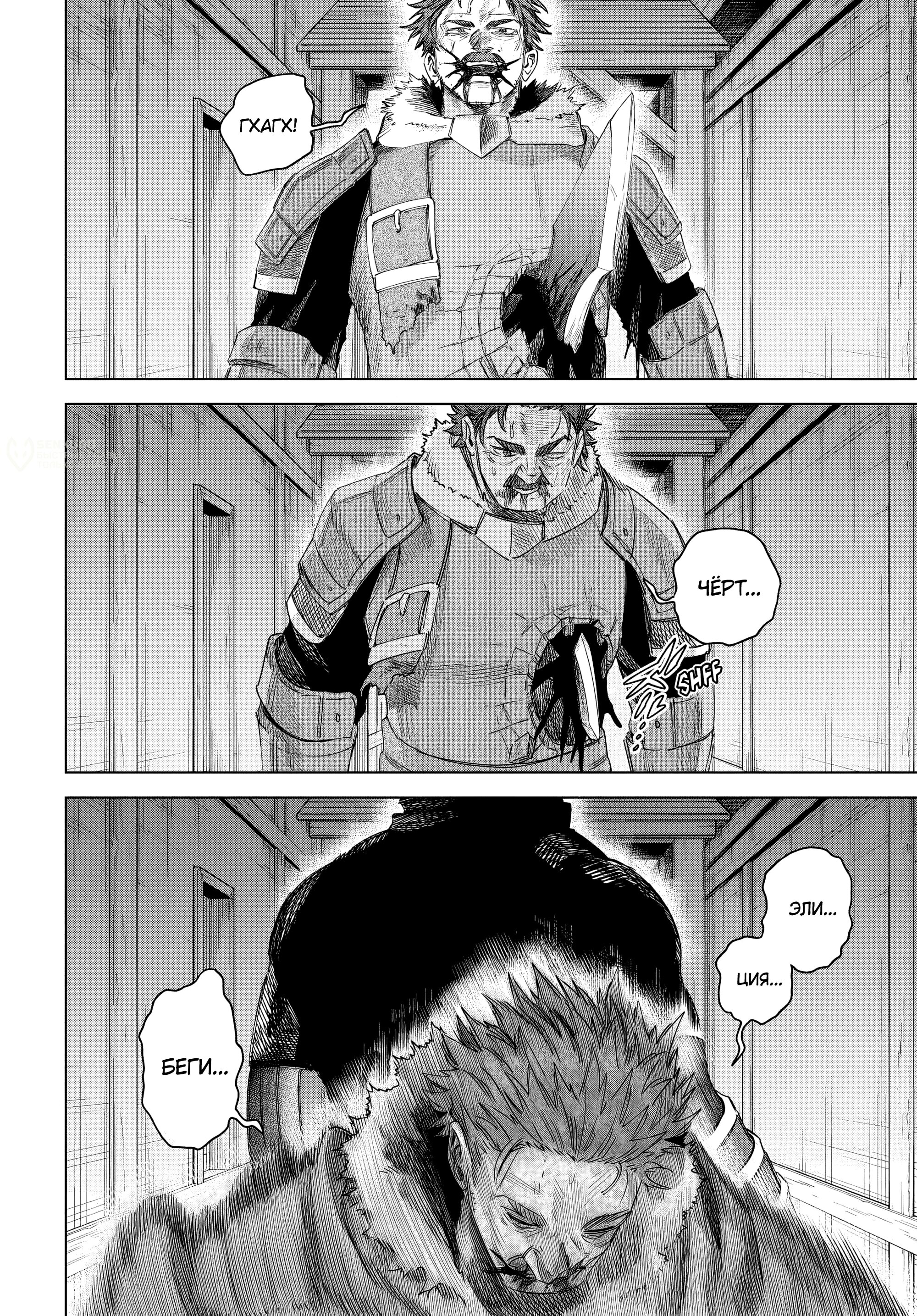 Манга Ведьма и наёмник - Глава 64.2 Страница 9