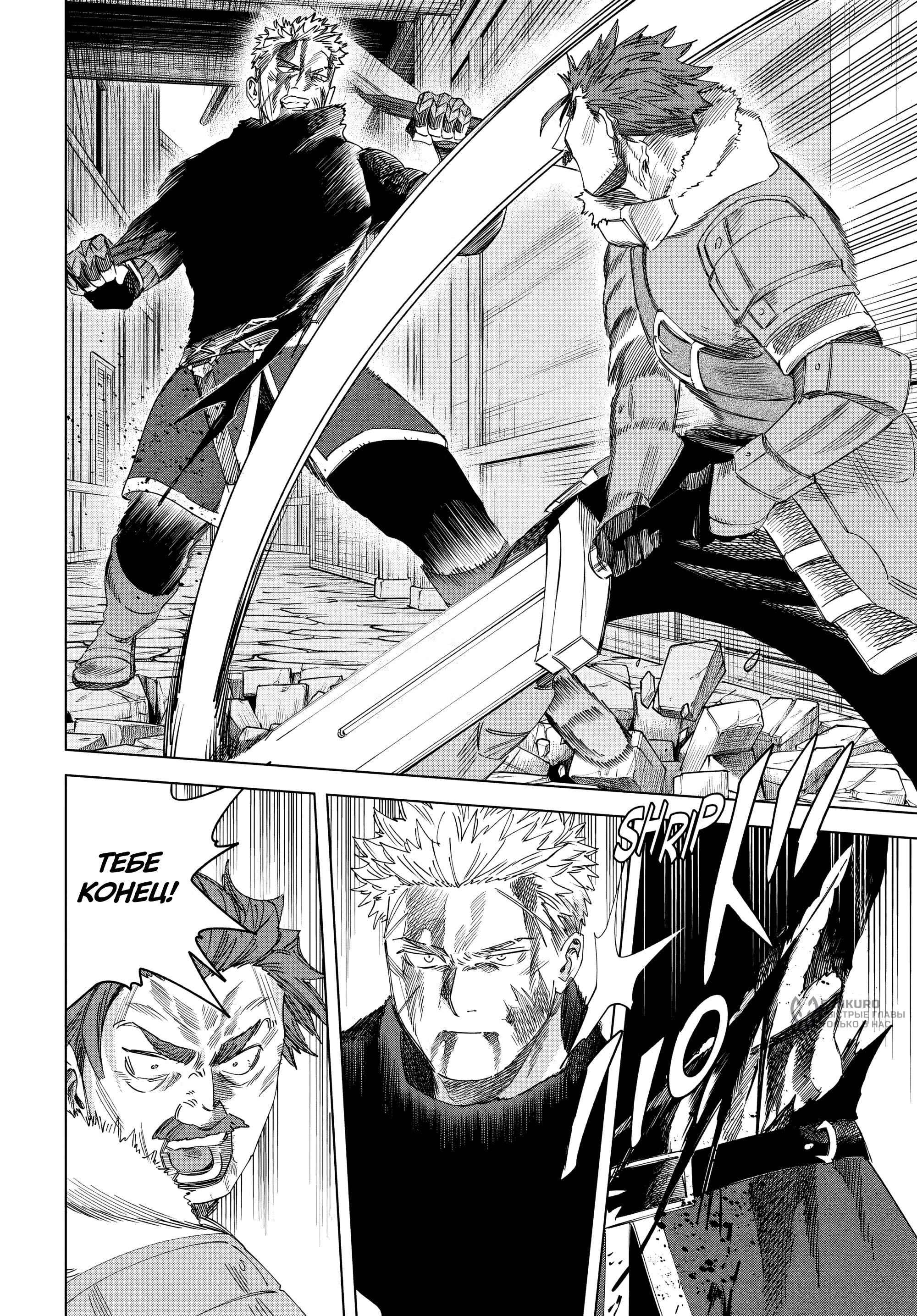 Манга Ведьма и наёмник - Глава 64.2 Страница 3