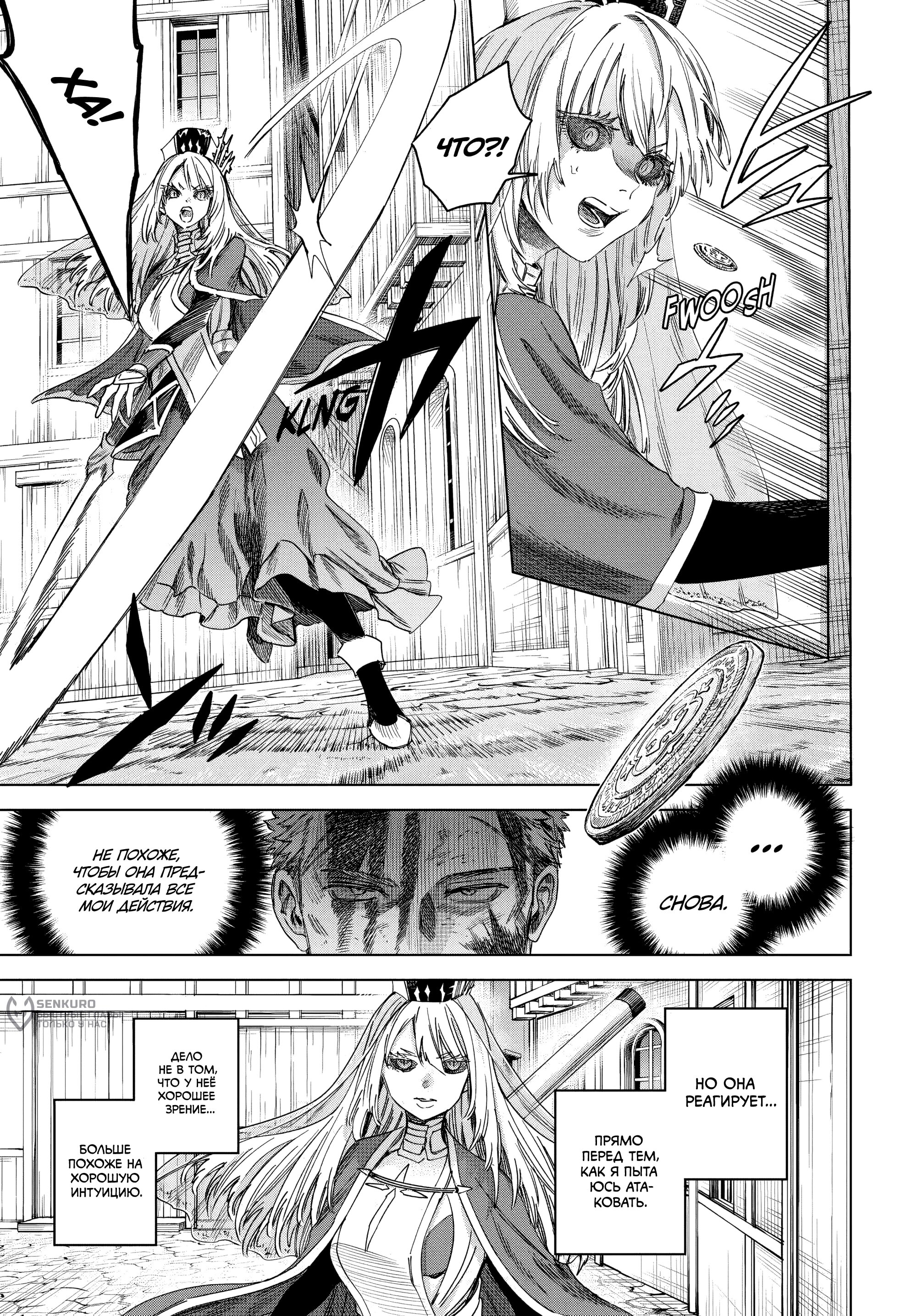 Манга Ведьма и наёмник - Глава 64.1 Страница 3