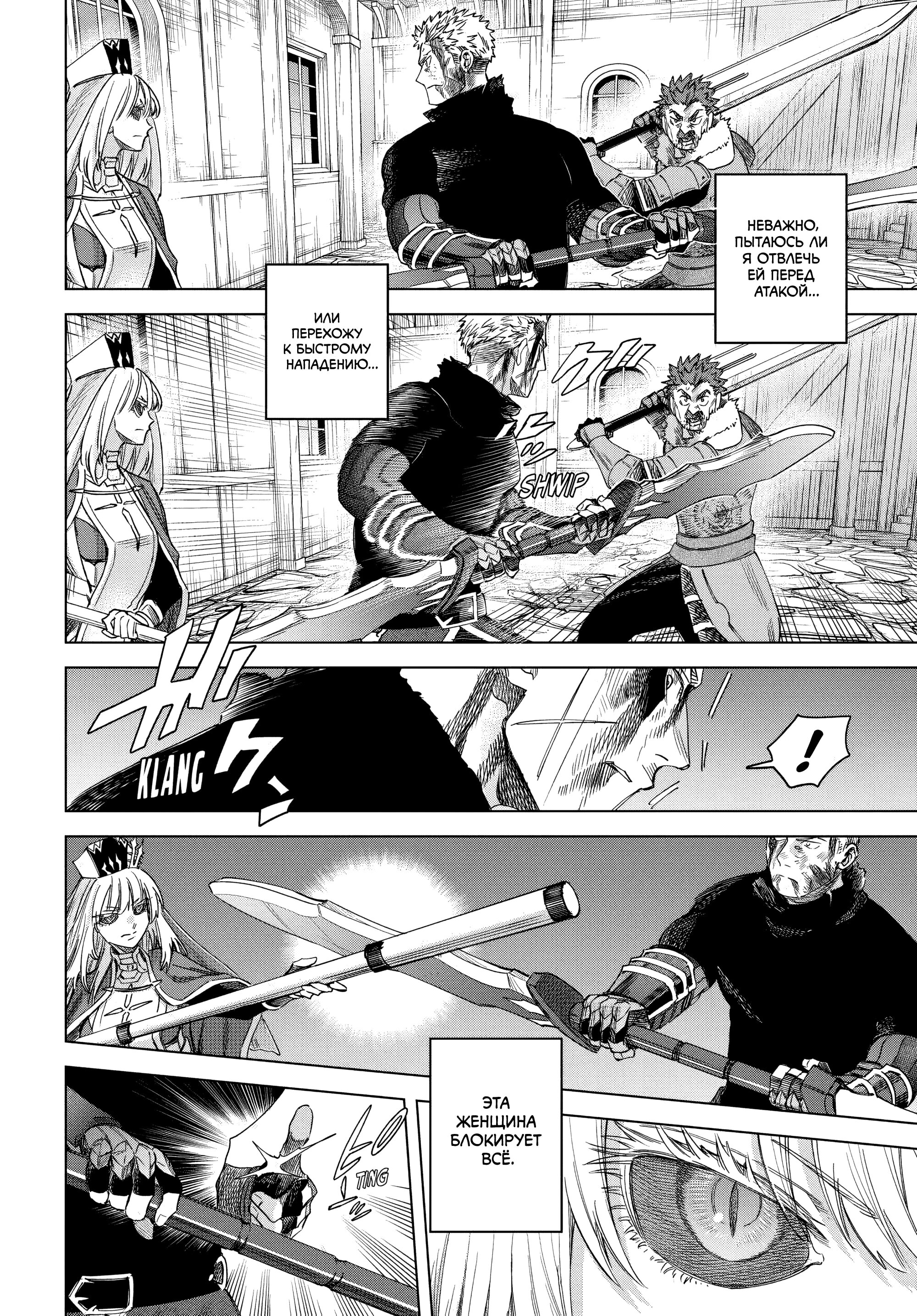 Манга Ведьма и наёмник - Глава 64.1 Страница 2