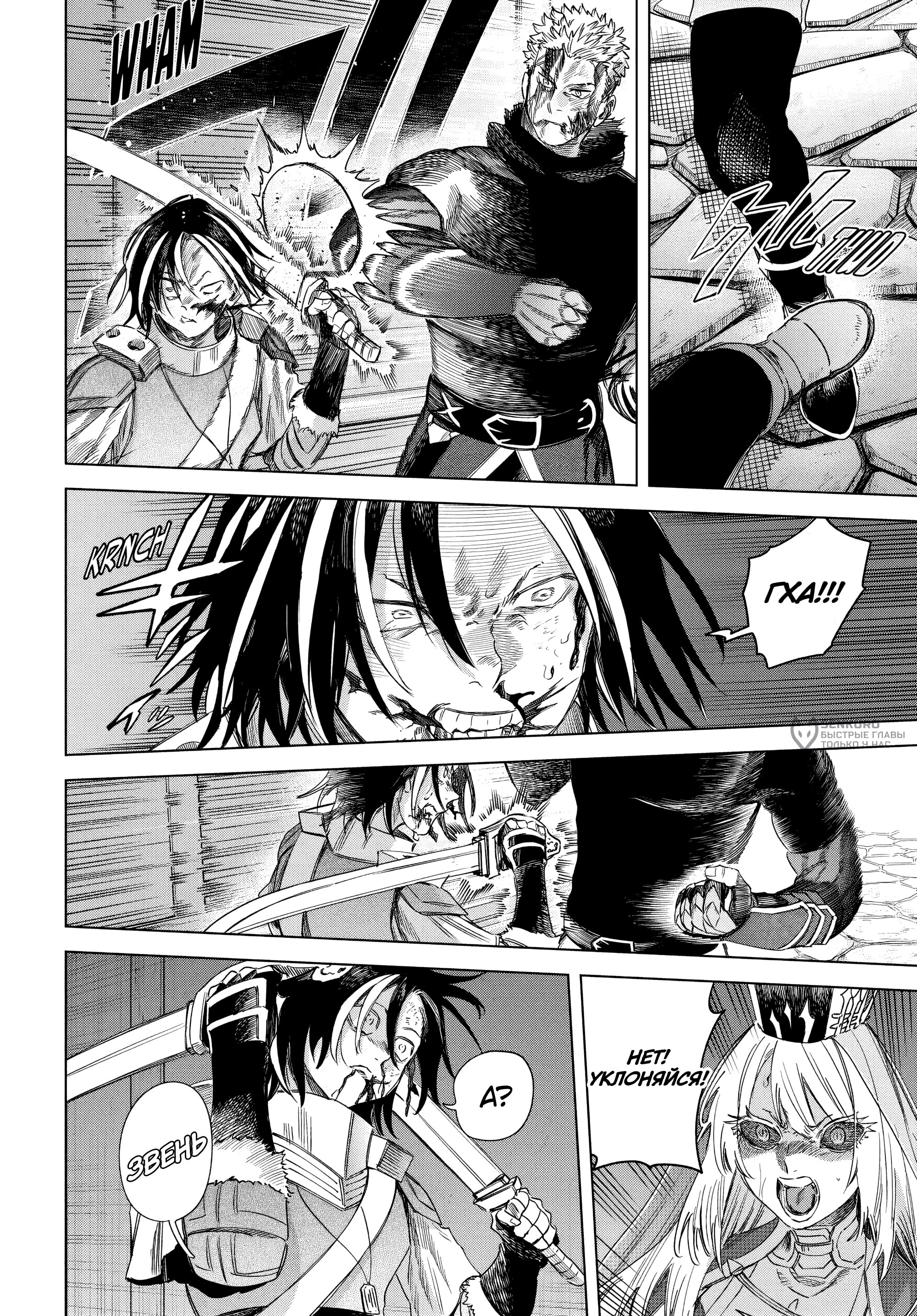 Манга Ведьма и наёмник - Глава 64.1 Страница 6