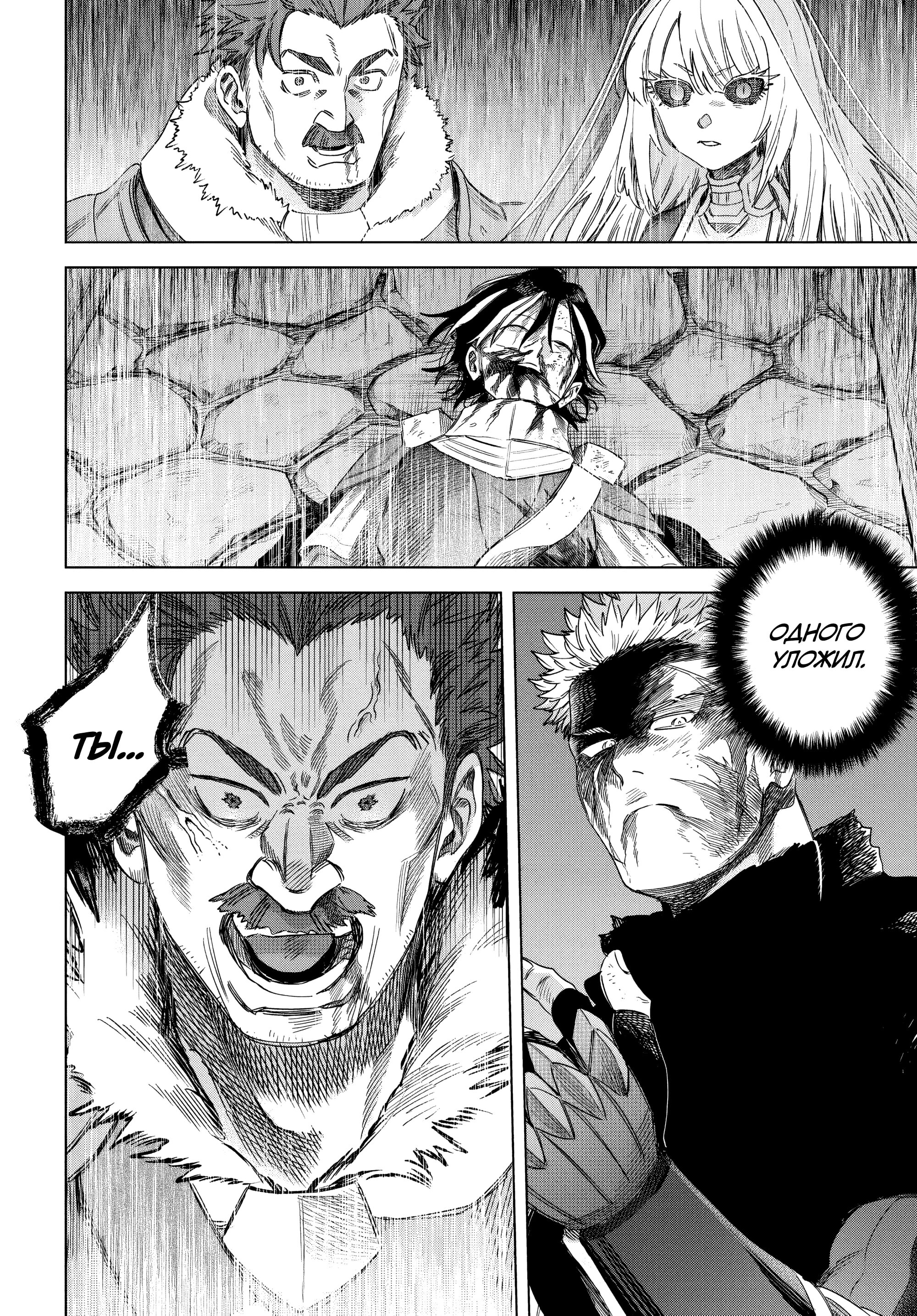 Манга Ведьма и наёмник - Глава 64.1 Страница 8