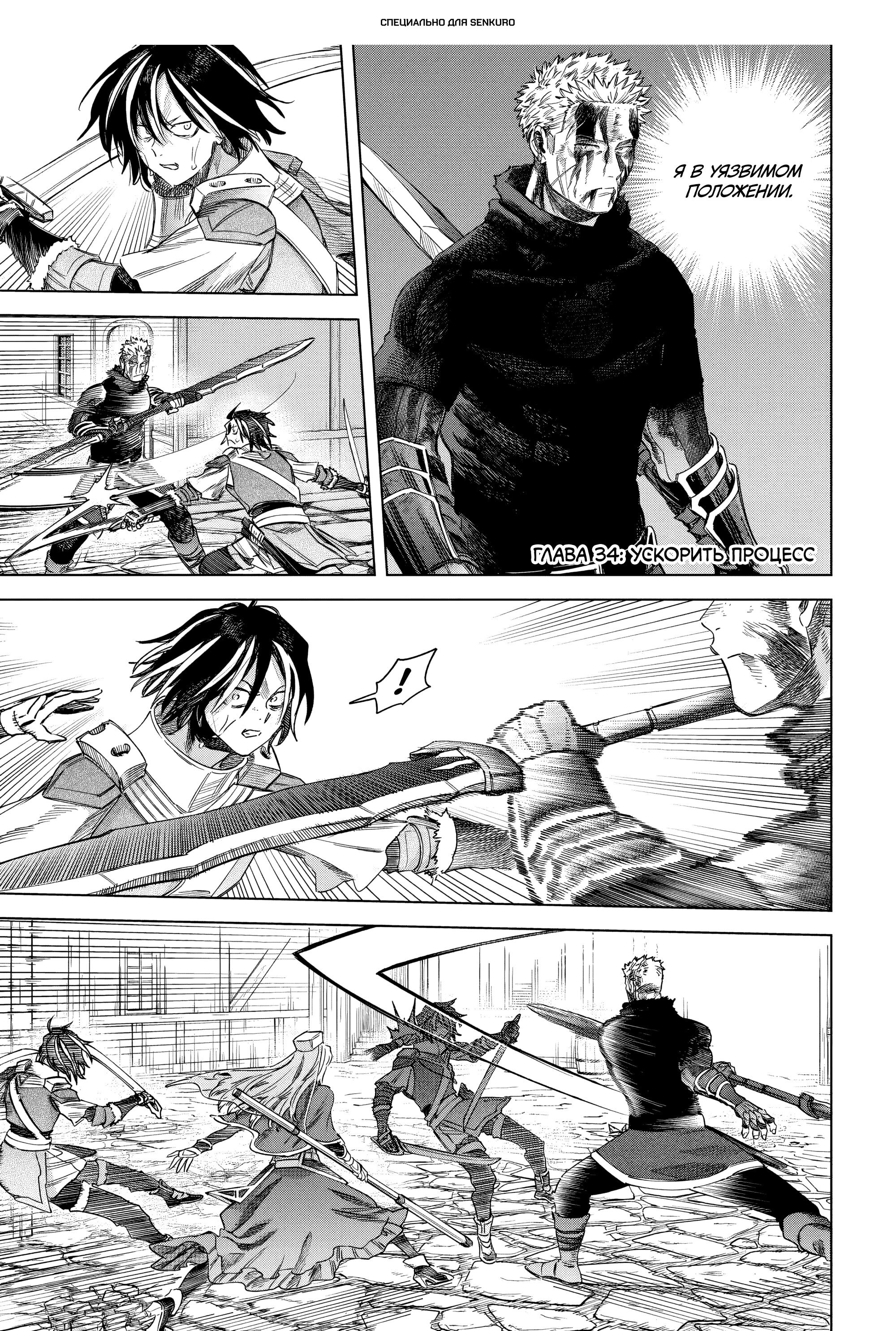 Манга Ведьма и наёмник - Глава 64.1 Страница 1