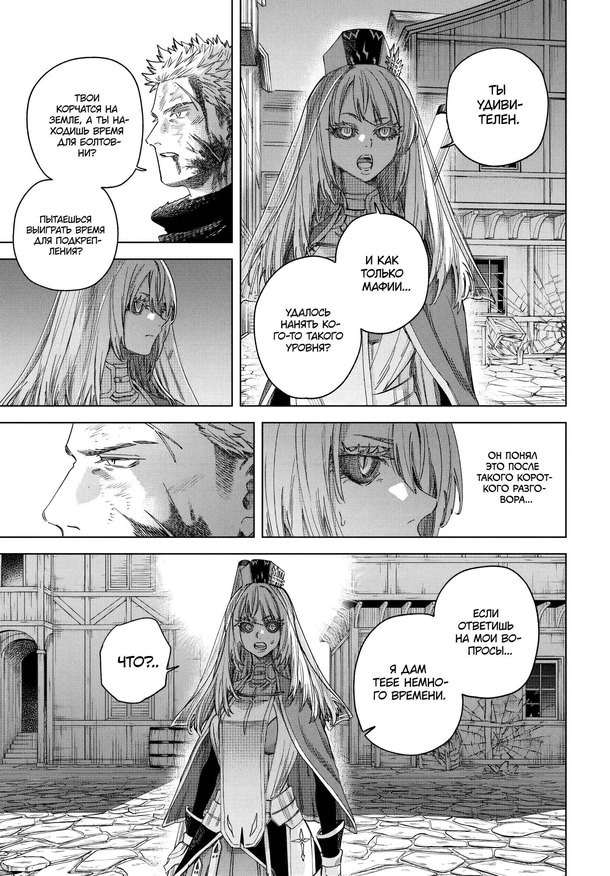 Манга Ведьма и наёмник - Глава 65.1 Страница 3
