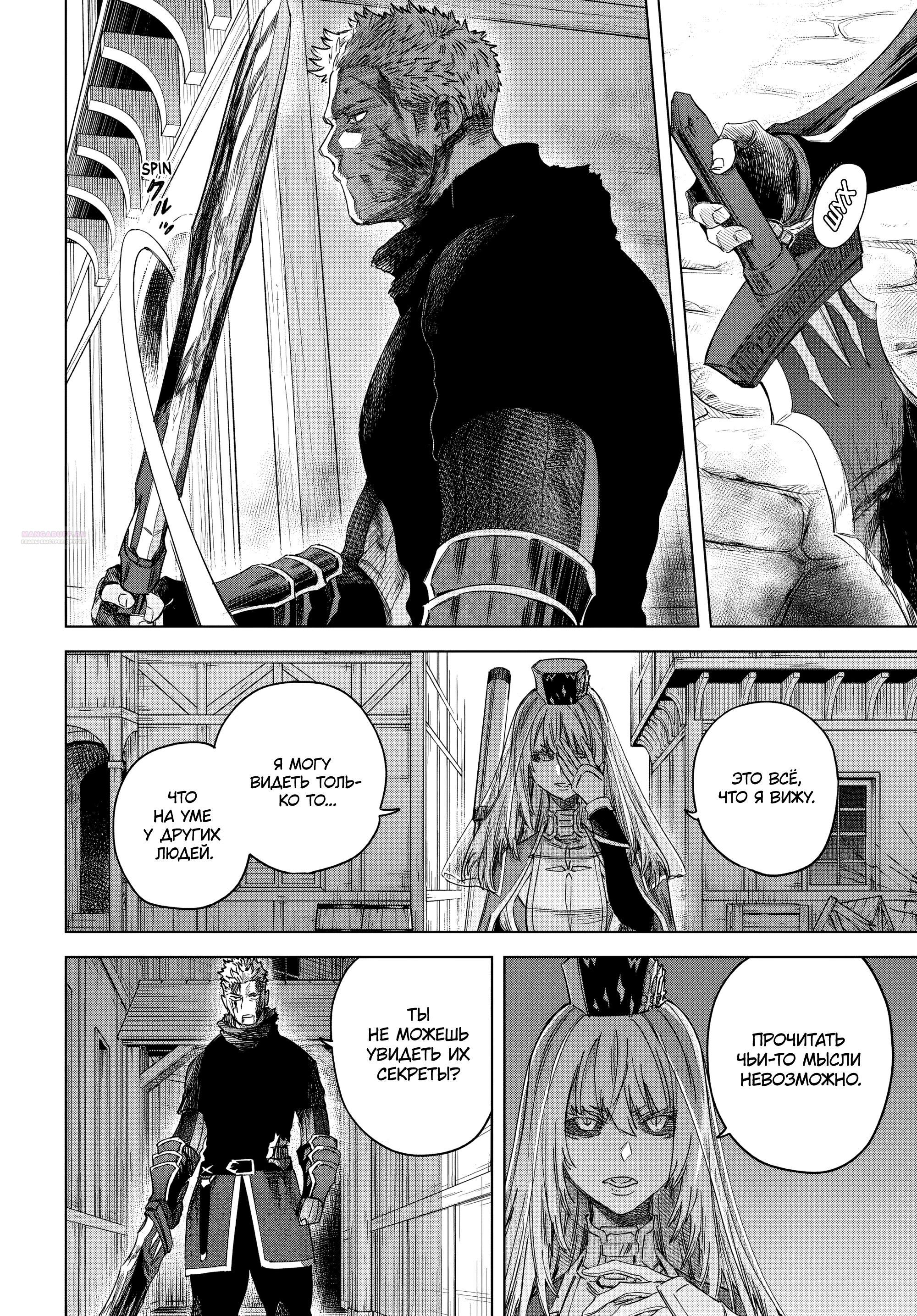 Манга Ведьма и наёмник - Глава 65.1 Страница 10