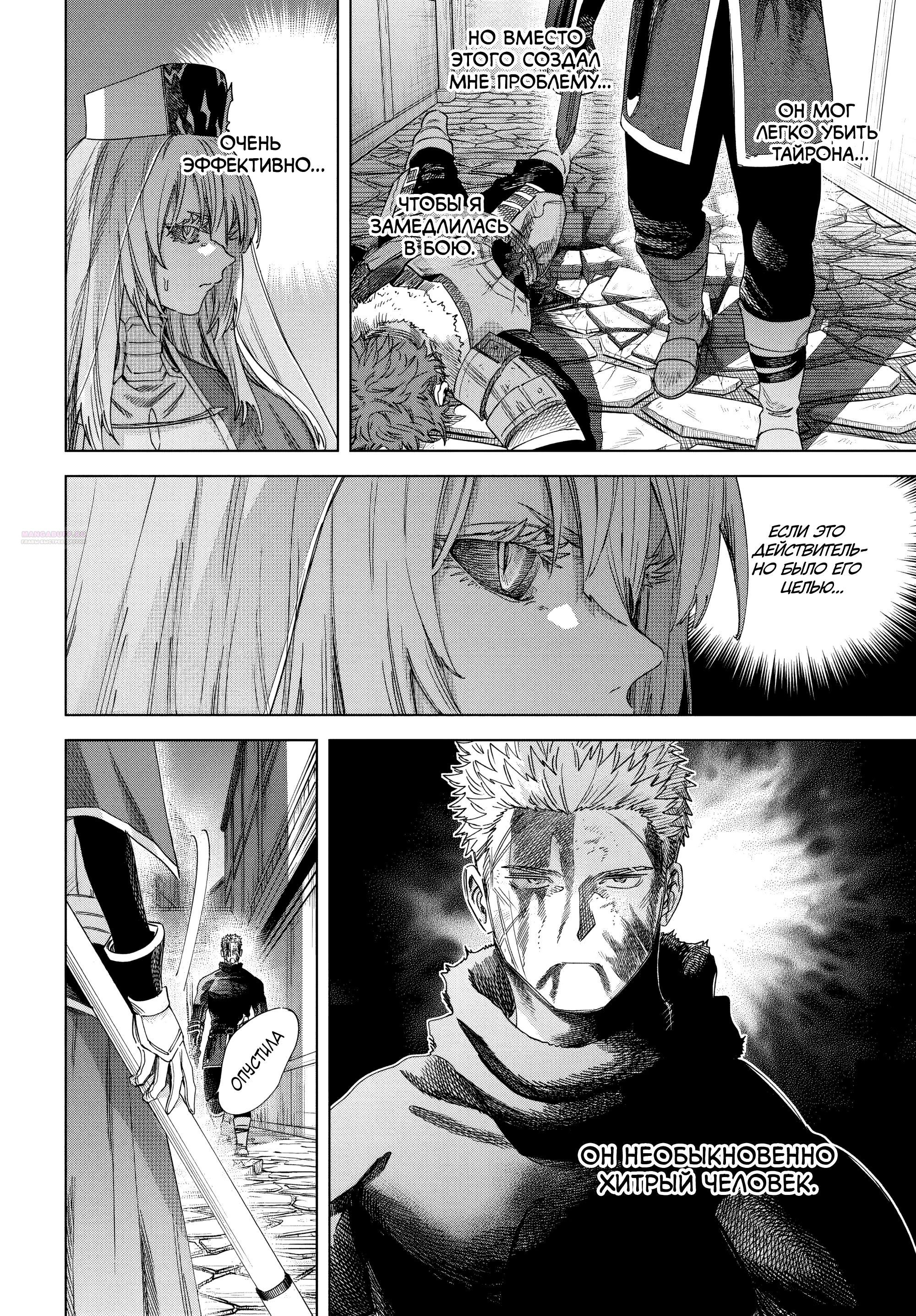 Манга Ведьма и наёмник - Глава 65.1 Страница 2