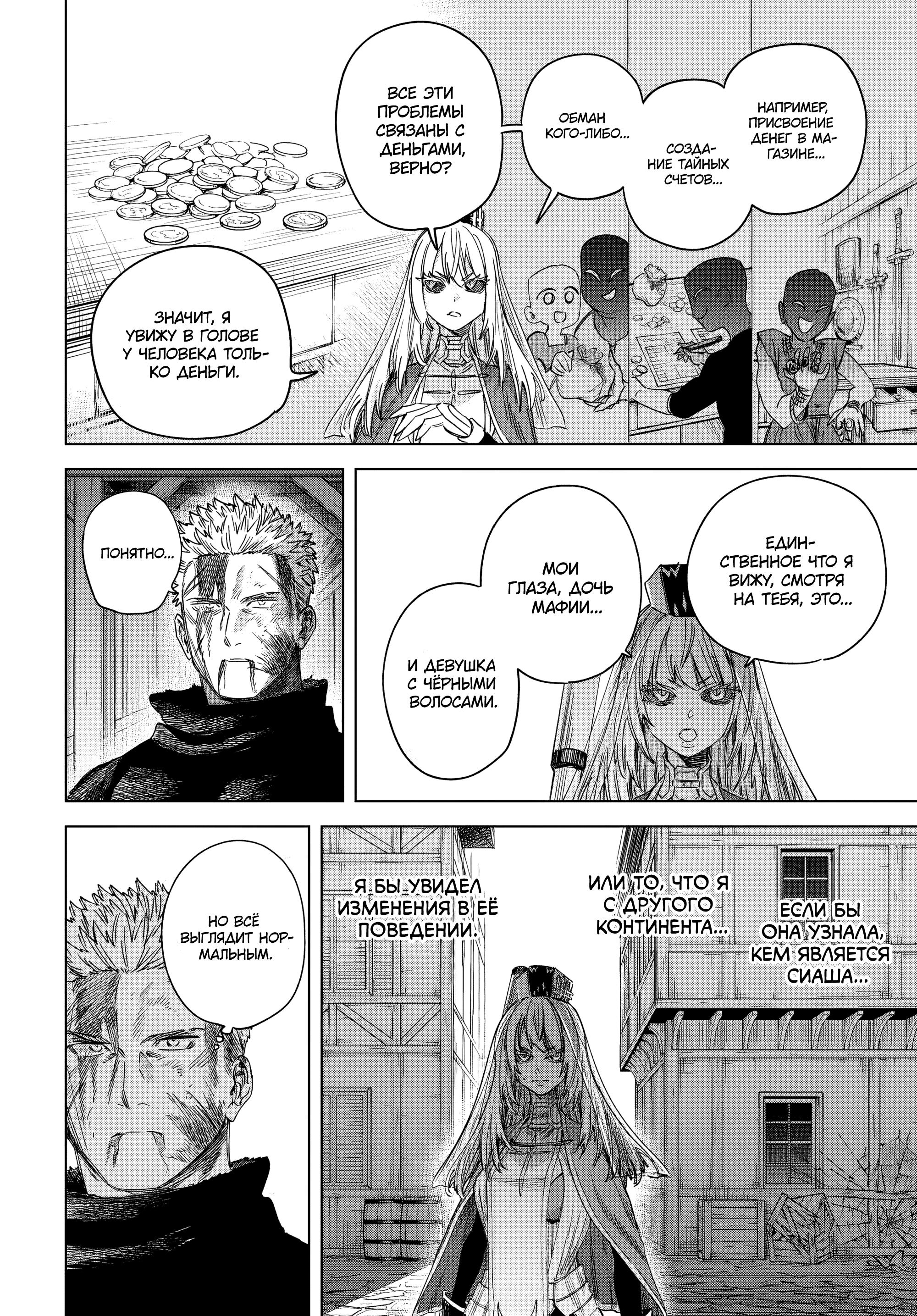 Манга Ведьма и наёмник - Глава 65.1 Страница 12