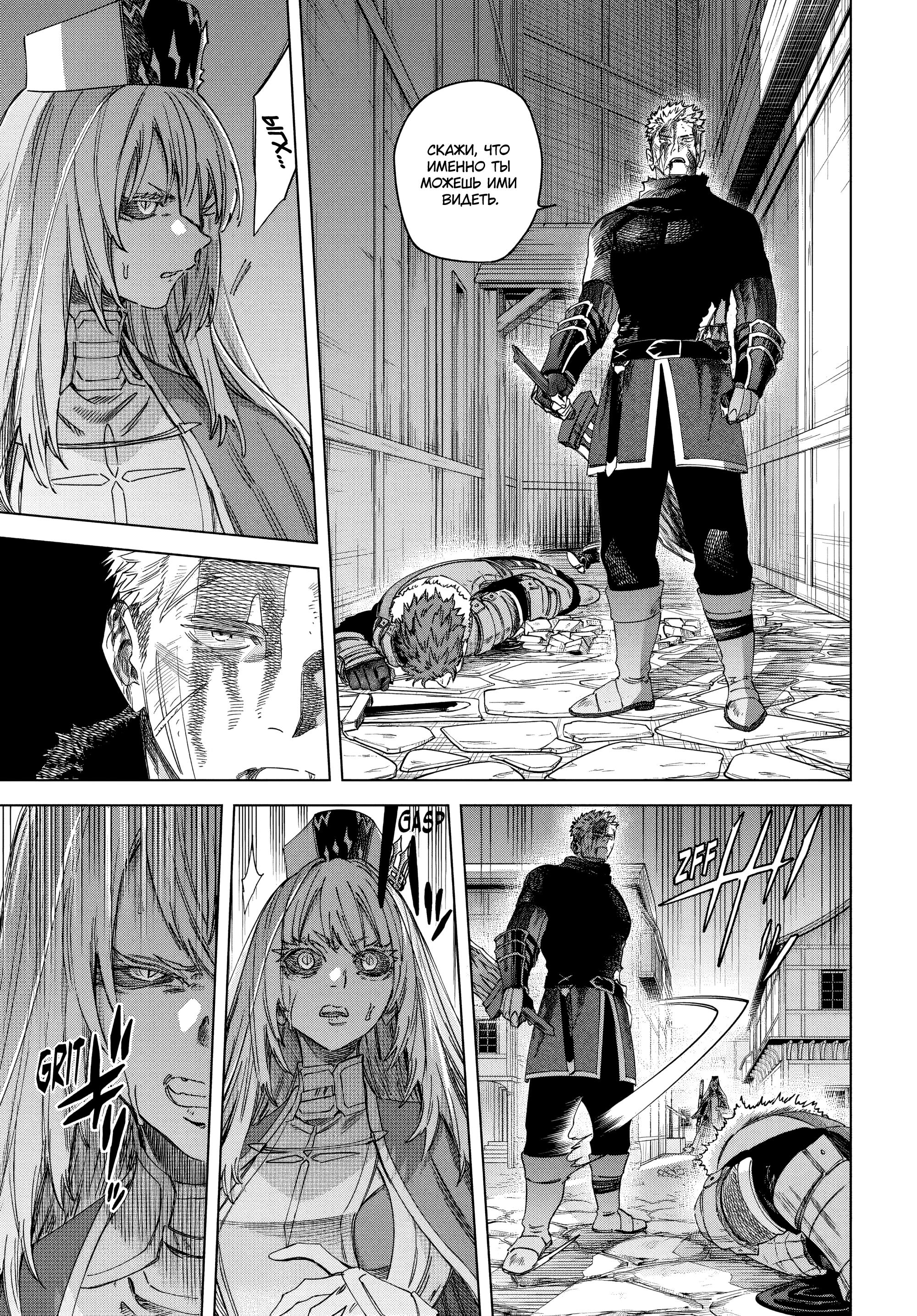 Манга Ведьма и наёмник - Глава 65.1 Страница 5