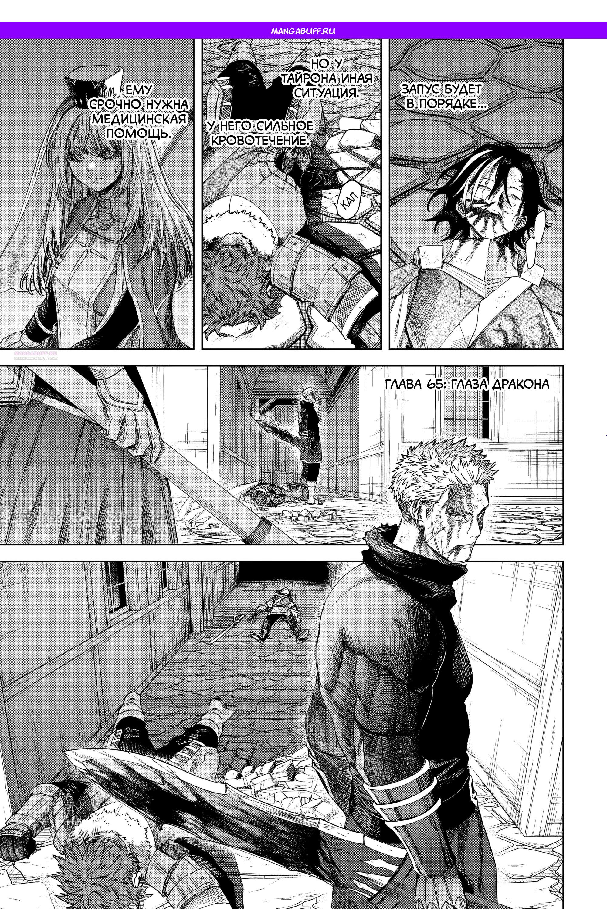 Манга Ведьма и наёмник - Глава 65.1 Страница 1