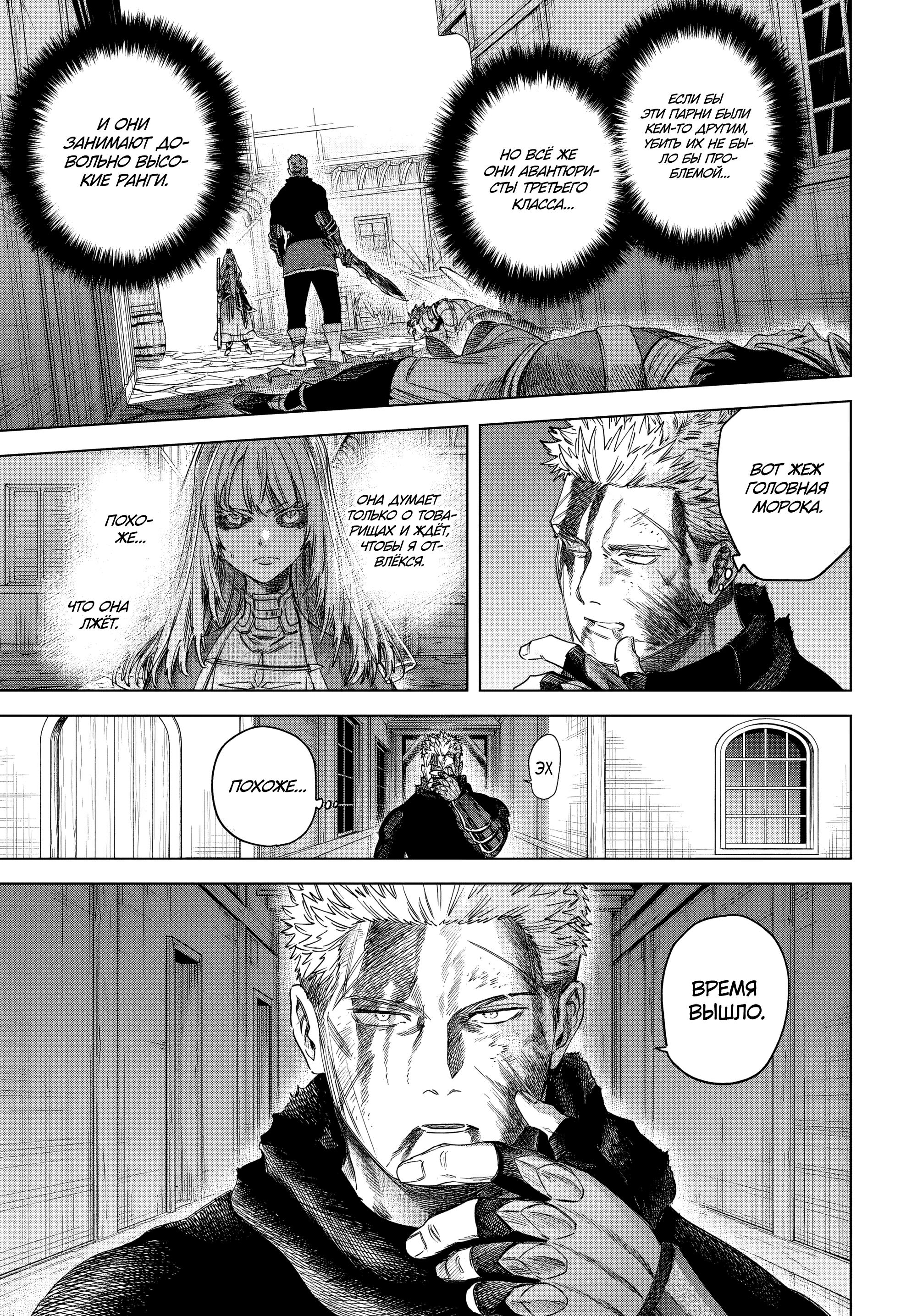 Манга Ведьма и наёмник - Глава 65.1 Страница 13