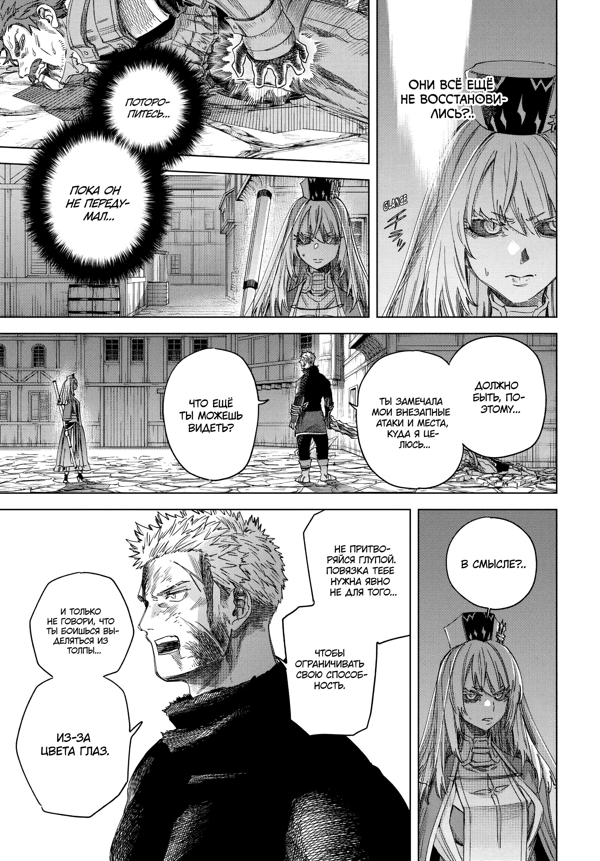 Манга Ведьма и наёмник - Глава 65.1 Страница 7