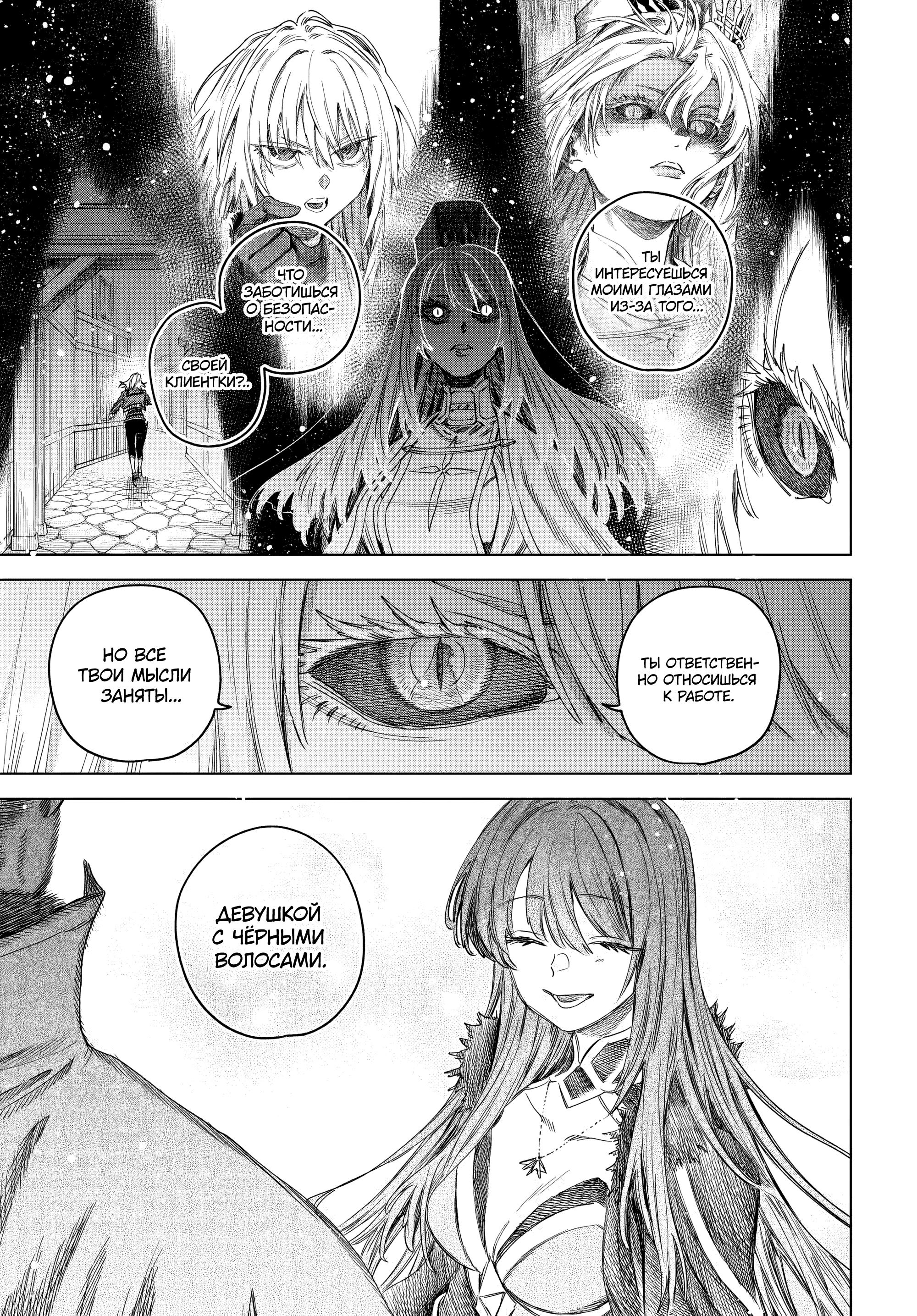 Манга Ведьма и наёмник - Глава 65.1 Страница 9