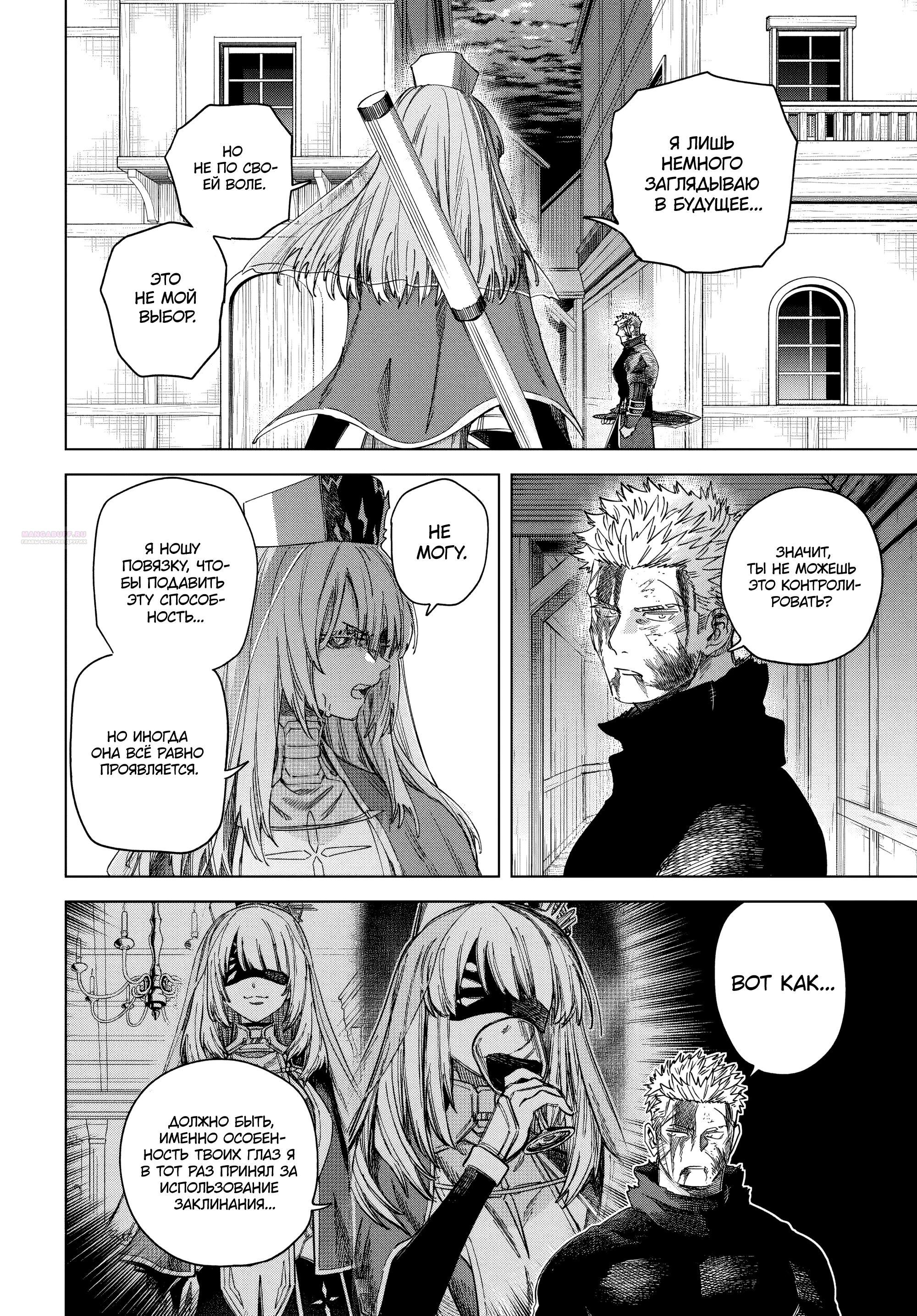 Манга Ведьма и наёмник - Глава 65.1 Страница 6