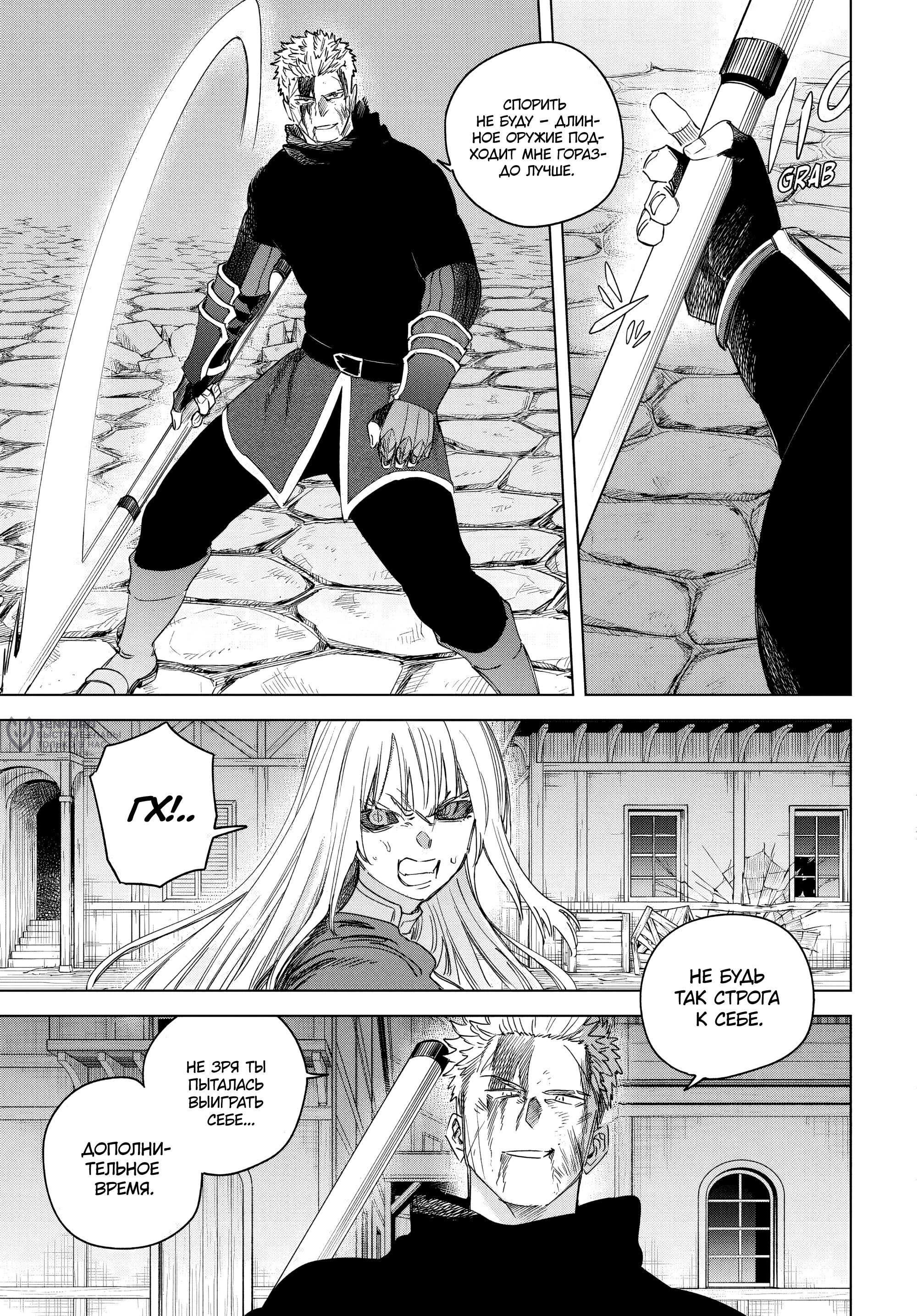 Манга Ведьма и наёмник - Глава 65.2 Страница 6