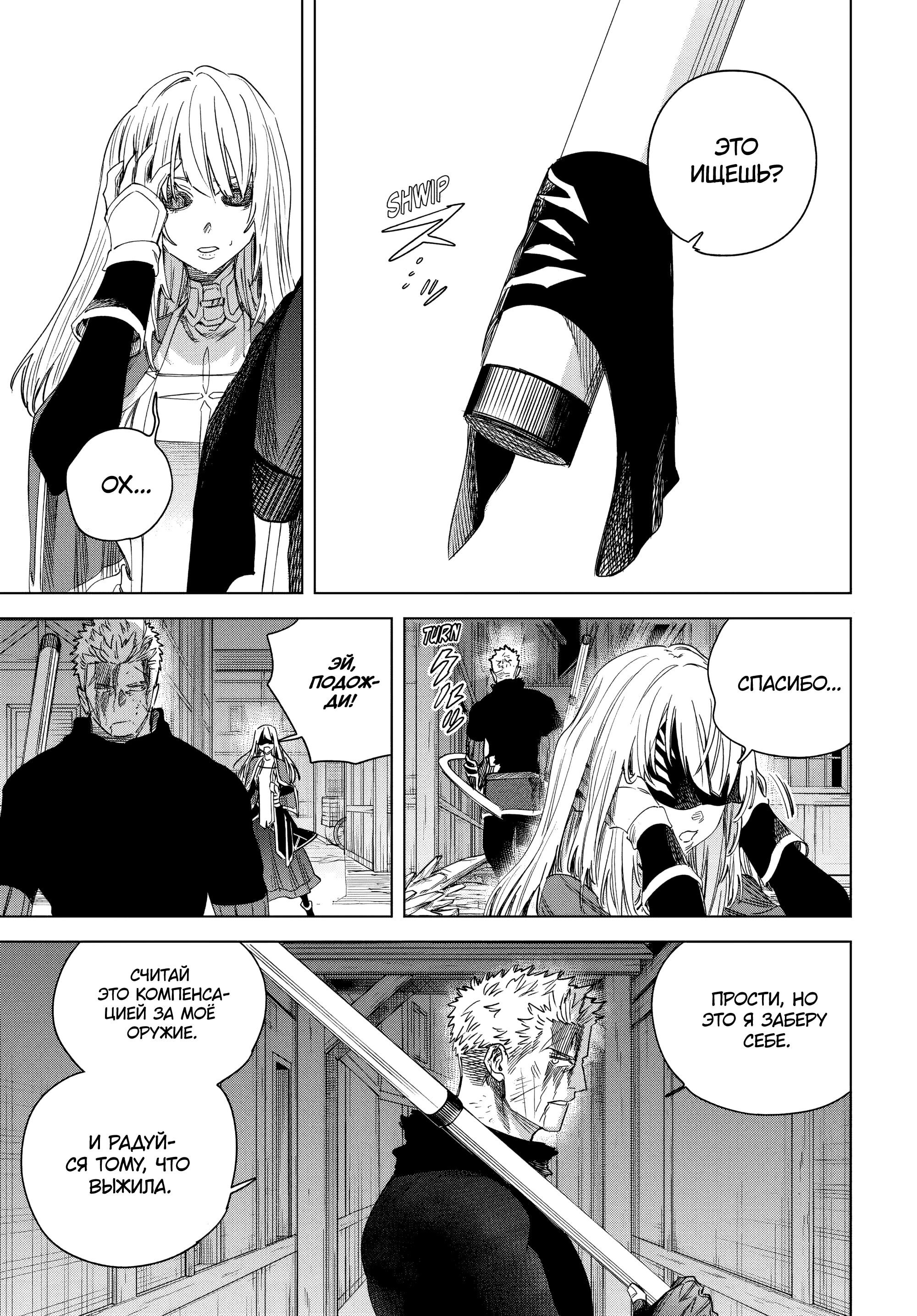 Манга Ведьма и наёмник - Глава 65.2 Страница 8
