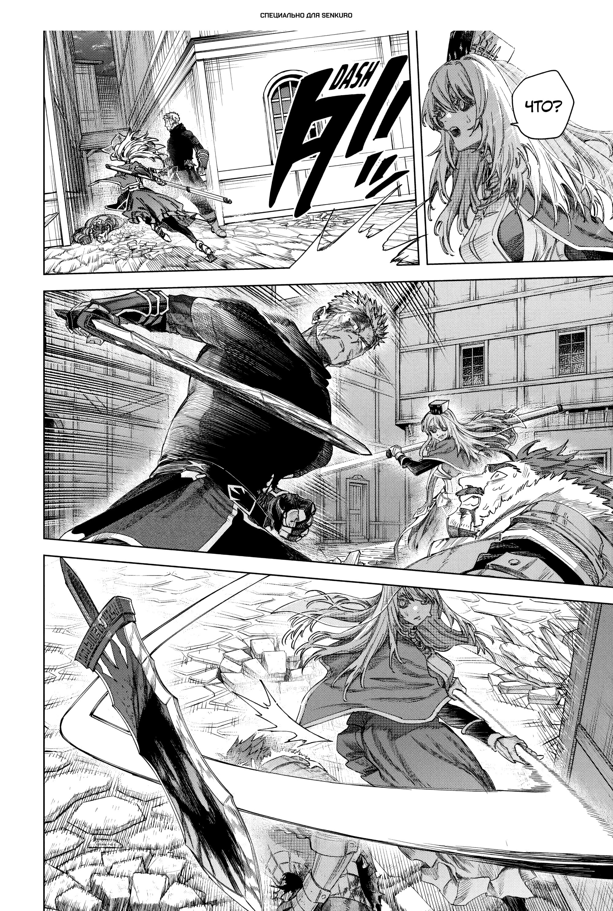 Манга Ведьма и наёмник - Глава 65.2 Страница 1