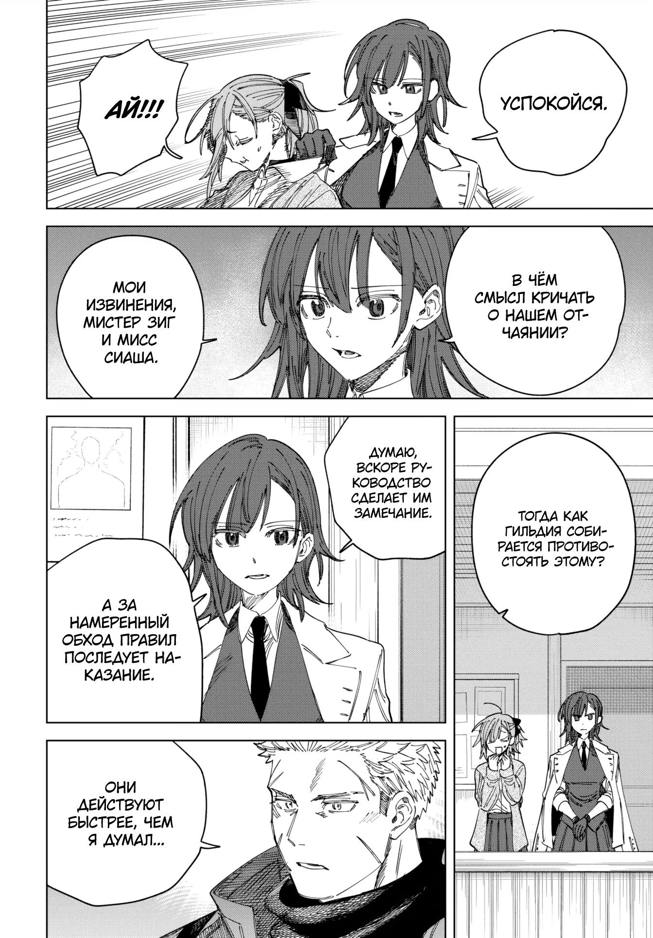 Манга Ведьма и наёмник - Глава 46 Страница 10